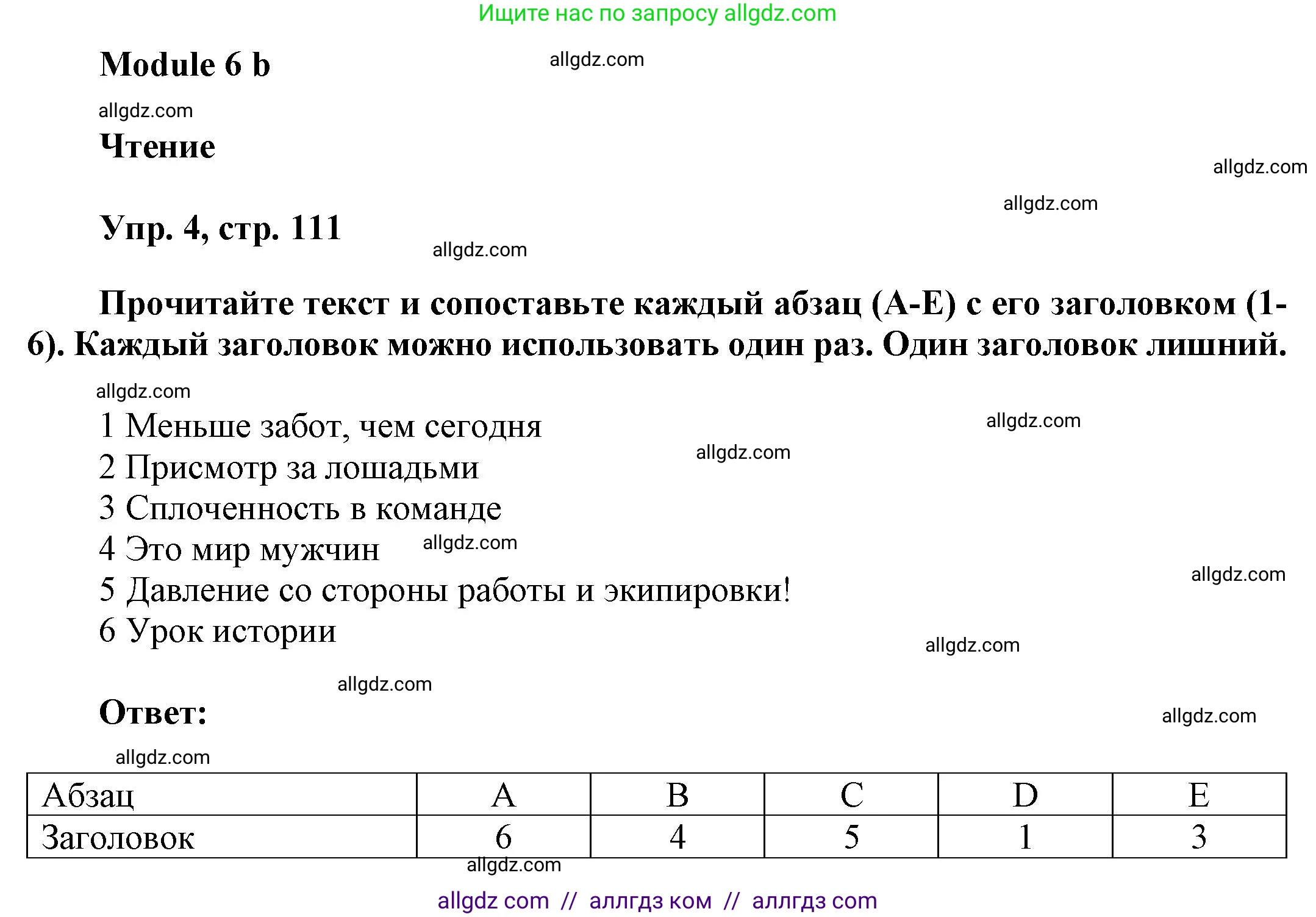 Английский язык (english), 9 класс Учебник (Student's book), авторы: Баранова Ксения Михайловна (Baranova Ksenia), Дули Дженни (Dooley Jenny), Копылова Виктория Викторовна (Kopylova Victoria), Мильруд Радислав Петрович (Millrood Radislav), Эванс Вирджиния (Evans Virginia), издательство Просвещение, Москва, 2023, белого цвета, страница 111, номер 4, Решение 2023-2027