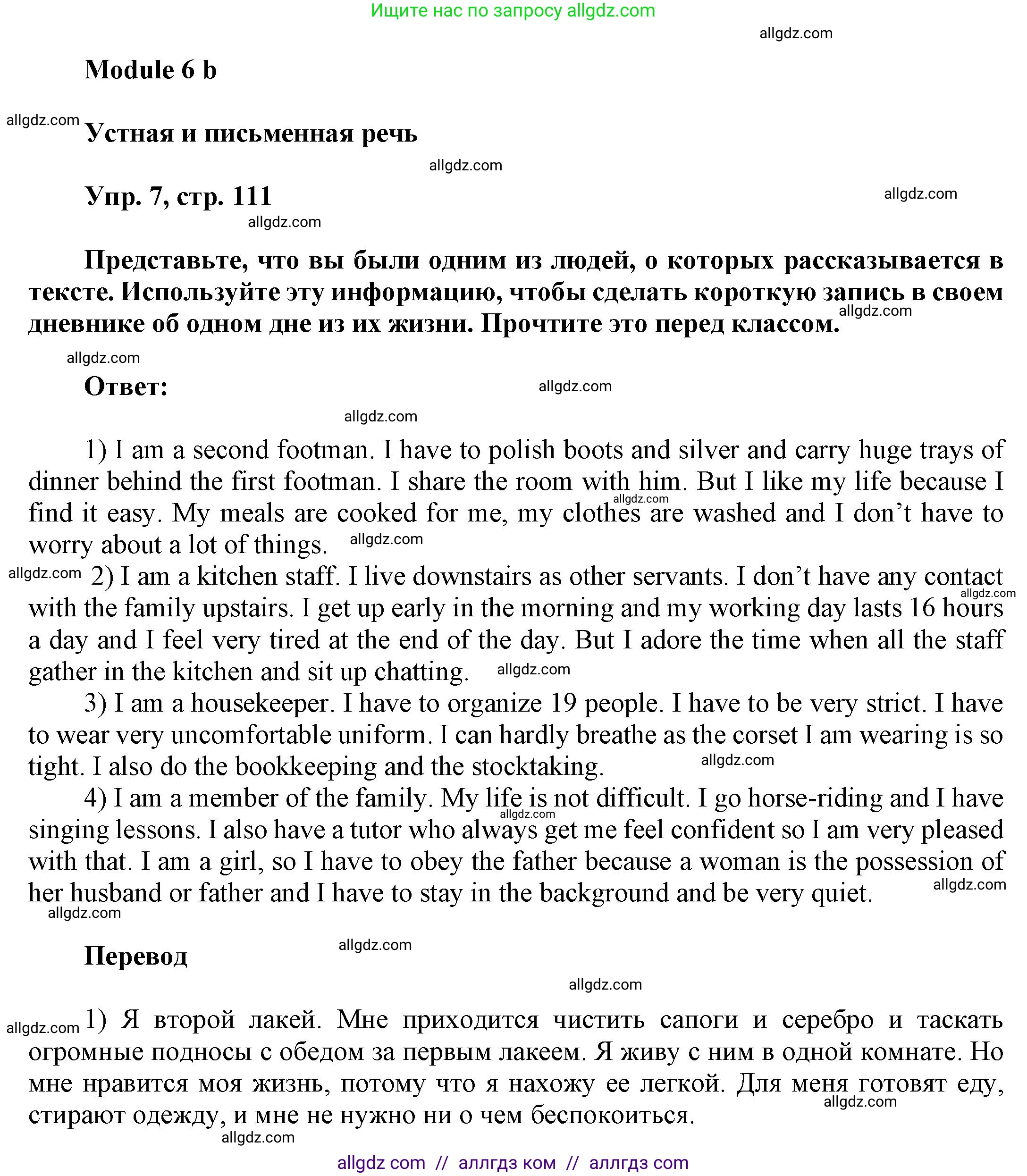 Английский язык (english), 9 класс Учебник (Student's book), авторы: Баранова Ксения Михайловна (Baranova Ksenia), Дули Дженни (Dooley Jenny), Копылова Виктория Викторовна (Kopylova Victoria), Мильруд Радислав Петрович (Millrood Radislav), Эванс Вирджиния (Evans Virginia), издательство Просвещение, Москва, 2023, белого цвета, страница 111, номер 7, Решение 2023-2027