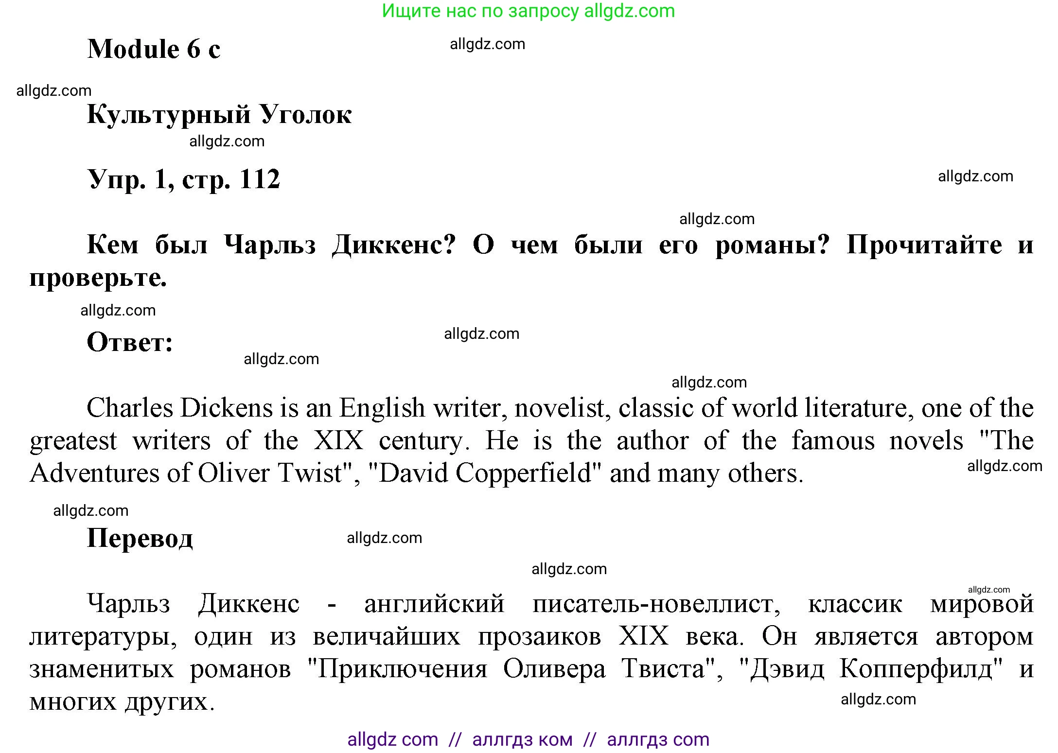 Английский язык (english), 9 класс Учебник (Student's book), авторы: Баранова Ксения Михайловна (Baranova Ksenia), Дули Дженни (Dooley Jenny), Копылова Виктория Викторовна (Kopylova Victoria), Мильруд Радислав Петрович (Millrood Radislav), Эванс Вирджиния (Evans Virginia), издательство Просвещение, Москва, 2023, белого цвета, страница 112, номер 1, Решение 2023-2027
