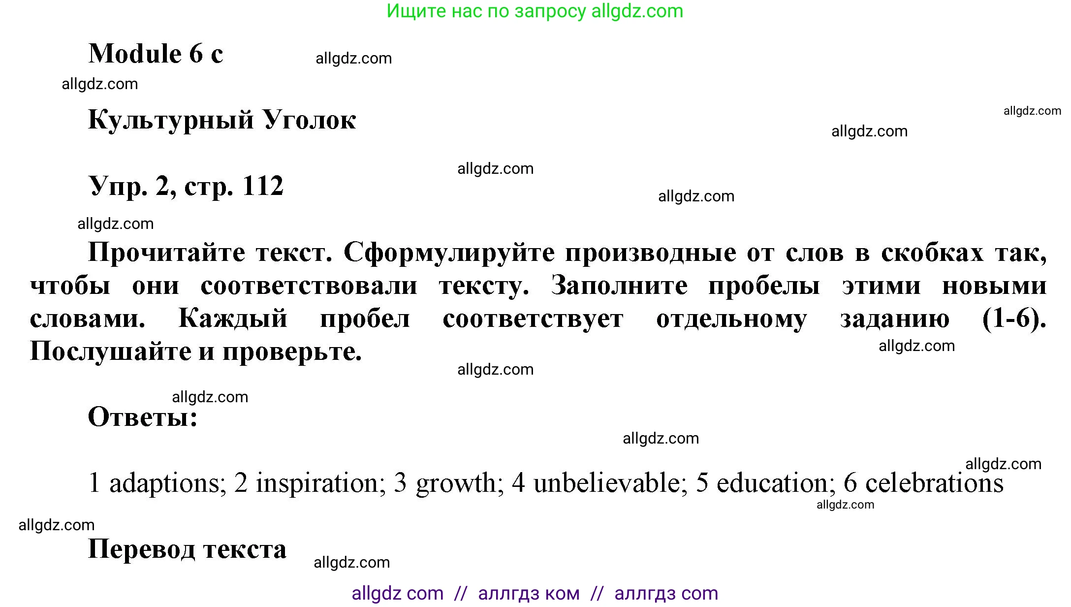 Английский язык (english), 9 класс Учебник (Student's book), авторы: Баранова Ксения Михайловна (Baranova Ksenia), Дули Дженни (Dooley Jenny), Копылова Виктория Викторовна (Kopylova Victoria), Мильруд Радислав Петрович (Millrood Radislav), Эванс Вирджиния (Evans Virginia), издательство Просвещение, Москва, 2023, белого цвета, страница 112, номер 2, Решение 2023-2027