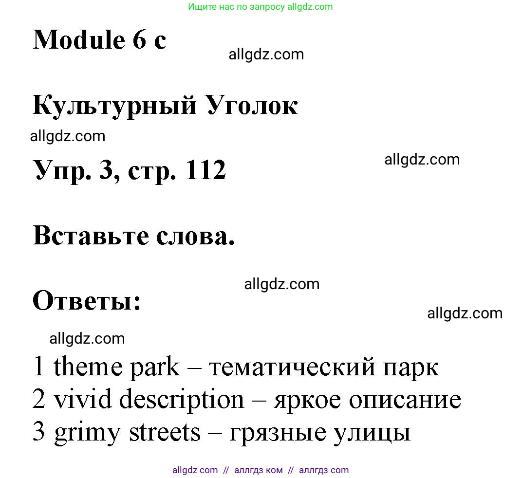 Английский язык (english), 9 класс Учебник (Student's book), авторы: Баранова Ксения Михайловна (Baranova Ksenia), Дули Дженни (Dooley Jenny), Копылова Виктория Викторовна (Kopylova Victoria), Мильруд Радислав Петрович (Millrood Radislav), Эванс Вирджиния (Evans Virginia), издательство Просвещение, Москва, 2023, белого цвета, страница 112, номер 3, Решение 2023-2027