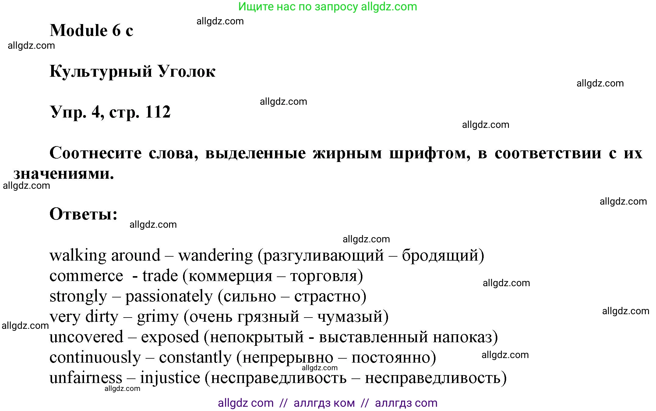 Английский язык (english), 9 класс Учебник (Student's book), авторы: Баранова Ксения Михайловна (Baranova Ksenia), Дули Дженни (Dooley Jenny), Копылова Виктория Викторовна (Kopylova Victoria), Мильруд Радислав Петрович (Millrood Radislav), Эванс Вирджиния (Evans Virginia), издательство Просвещение, Москва, 2023, белого цвета, страница 112, номер 4, Решение 2023-2027