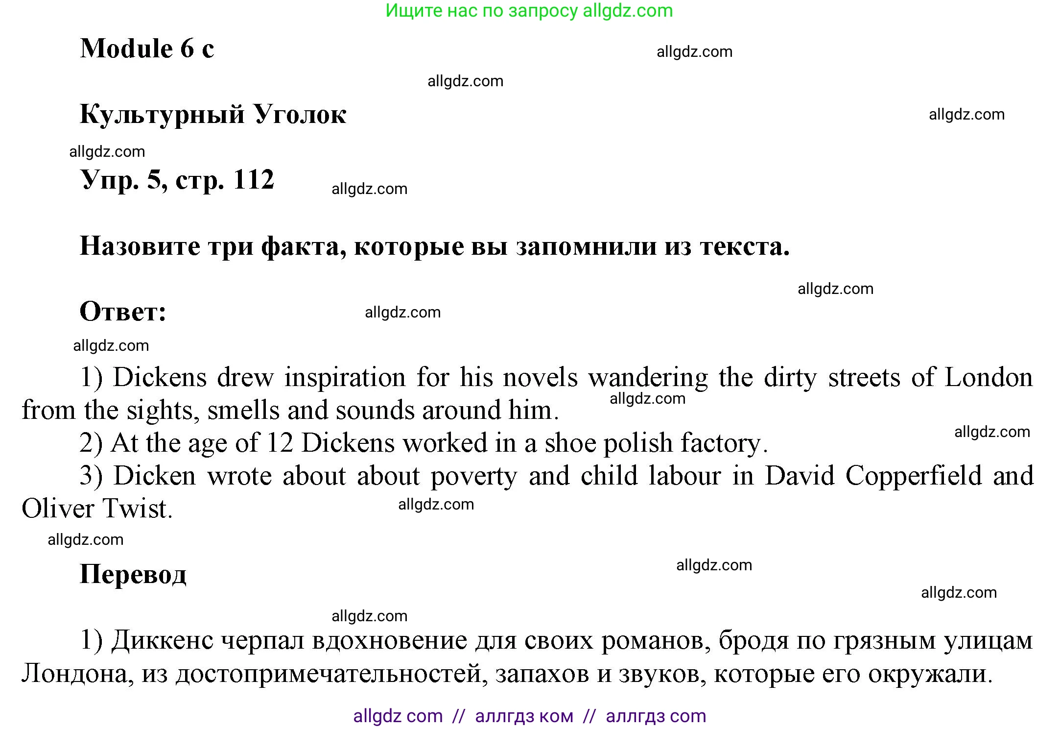 Английский язык (english), 9 класс Учебник (Student's book), авторы: Баранова Ксения Михайловна (Baranova Ksenia), Дули Дженни (Dooley Jenny), Копылова Виктория Викторовна (Kopylova Victoria), Мильруд Радислав Петрович (Millrood Radislav), Эванс Вирджиния (Evans Virginia), издательство Просвещение, Москва, 2023, белого цвета, страница 112, номер 5, Решение 2023-2027