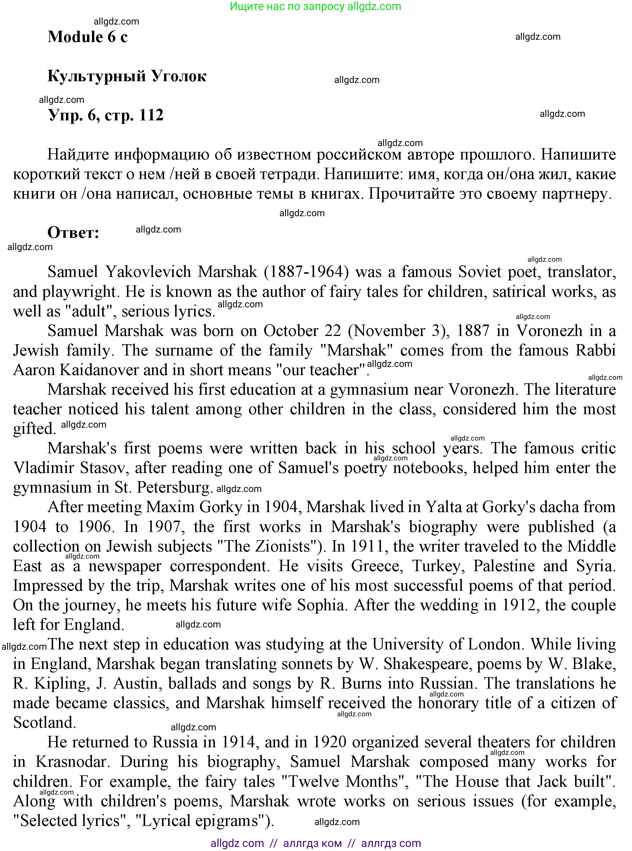 Английский язык (english), 9 класс Учебник (Student's book), авторы: Баранова Ксения Михайловна (Baranova Ksenia), Дули Дженни (Dooley Jenny), Копылова Виктория Викторовна (Kopylova Victoria), Мильруд Радислав Петрович (Millrood Radislav), Эванс Вирджиния (Evans Virginia), издательство Просвещение, Москва, 2023, белого цвета, страница 112, номер 6, Решение 2023-2027