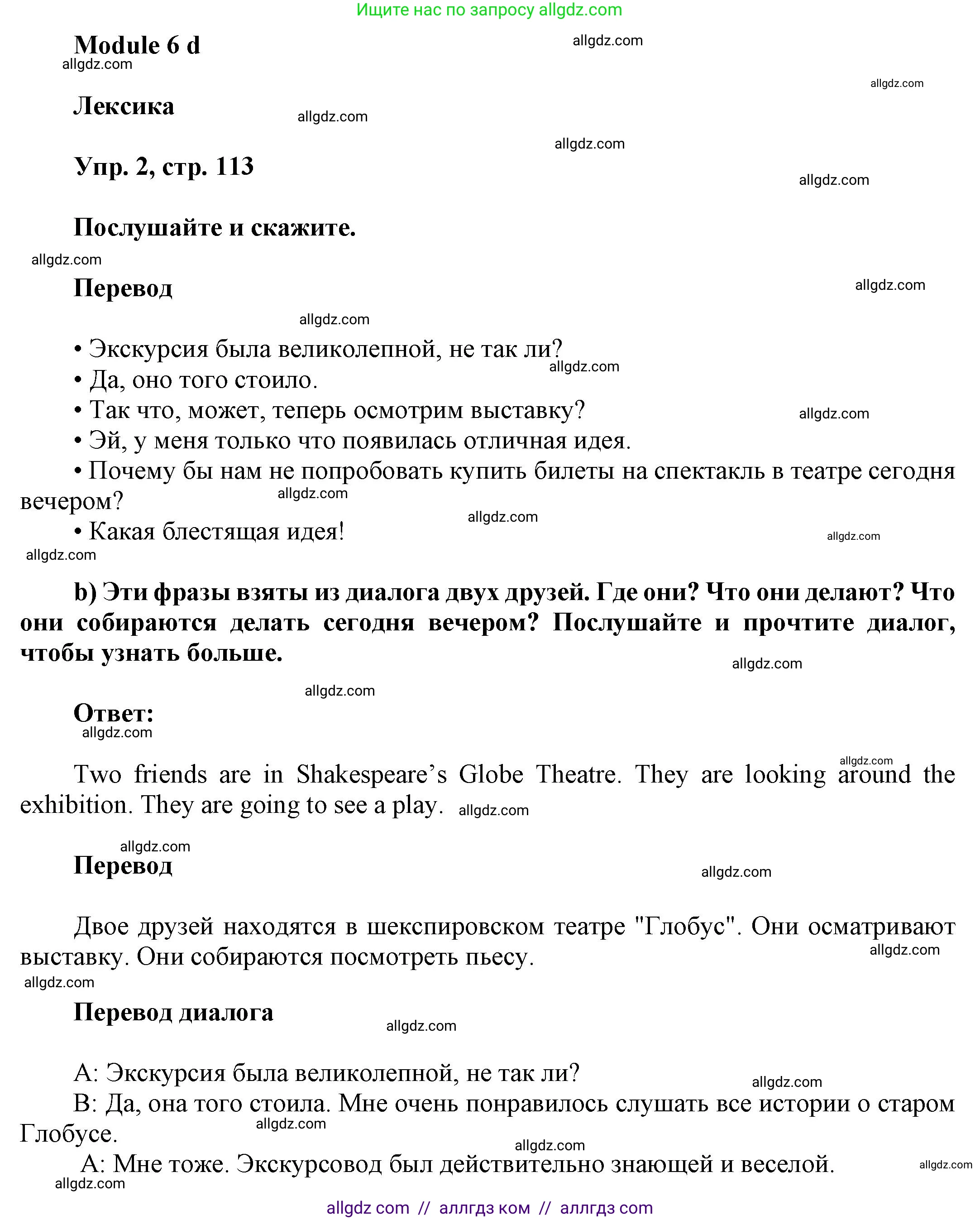 Английский язык (english), 9 класс Учебник (Student's book), авторы: Баранова Ксения Михайловна (Baranova Ksenia), Дули Дженни (Dooley Jenny), Копылова Виктория Викторовна (Kopylova Victoria), Мильруд Радислав Петрович (Millrood Radislav), Эванс Вирджиния (Evans Virginia), издательство Просвещение, Москва, 2023, белого цвета, страница 113, номер 2, Решение 2023-2027
