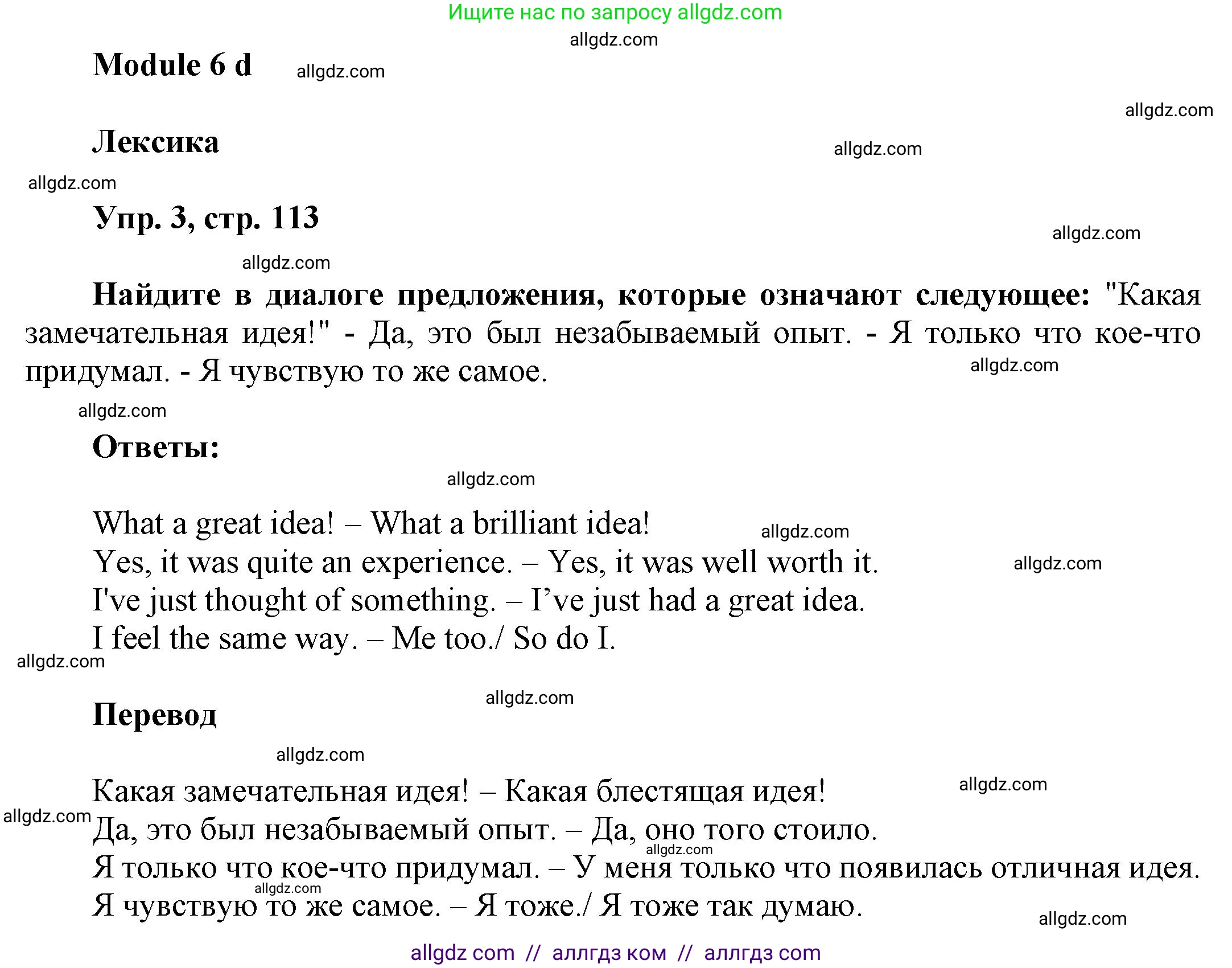 Английский язык (english), 9 класс Учебник (Student's book), авторы: Баранова Ксения Михайловна (Baranova Ksenia), Дули Дженни (Dooley Jenny), Копылова Виктория Викторовна (Kopylova Victoria), Мильруд Радислав Петрович (Millrood Radislav), Эванс Вирджиния (Evans Virginia), издательство Просвещение, Москва, 2023, белого цвета, страница 113, номер 3, Решение 2023-2027