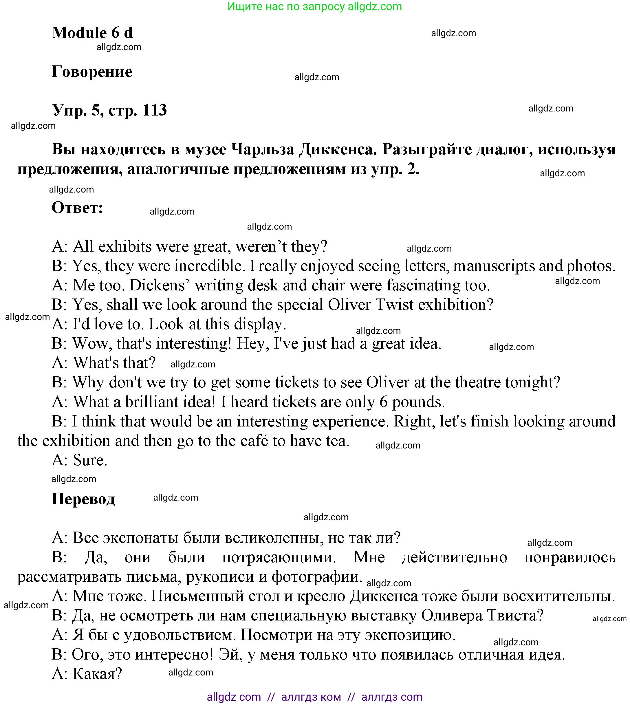 Английский язык (english), 9 класс Учебник (Student's book), авторы: Баранова Ксения Михайловна (Baranova Ksenia), Дули Дженни (Dooley Jenny), Копылова Виктория Викторовна (Kopylova Victoria), Мильруд Радислав Петрович (Millrood Radislav), Эванс Вирджиния (Evans Virginia), издательство Просвещение, Москва, 2023, белого цвета, страница 113, номер 5, Решение 2023-2027