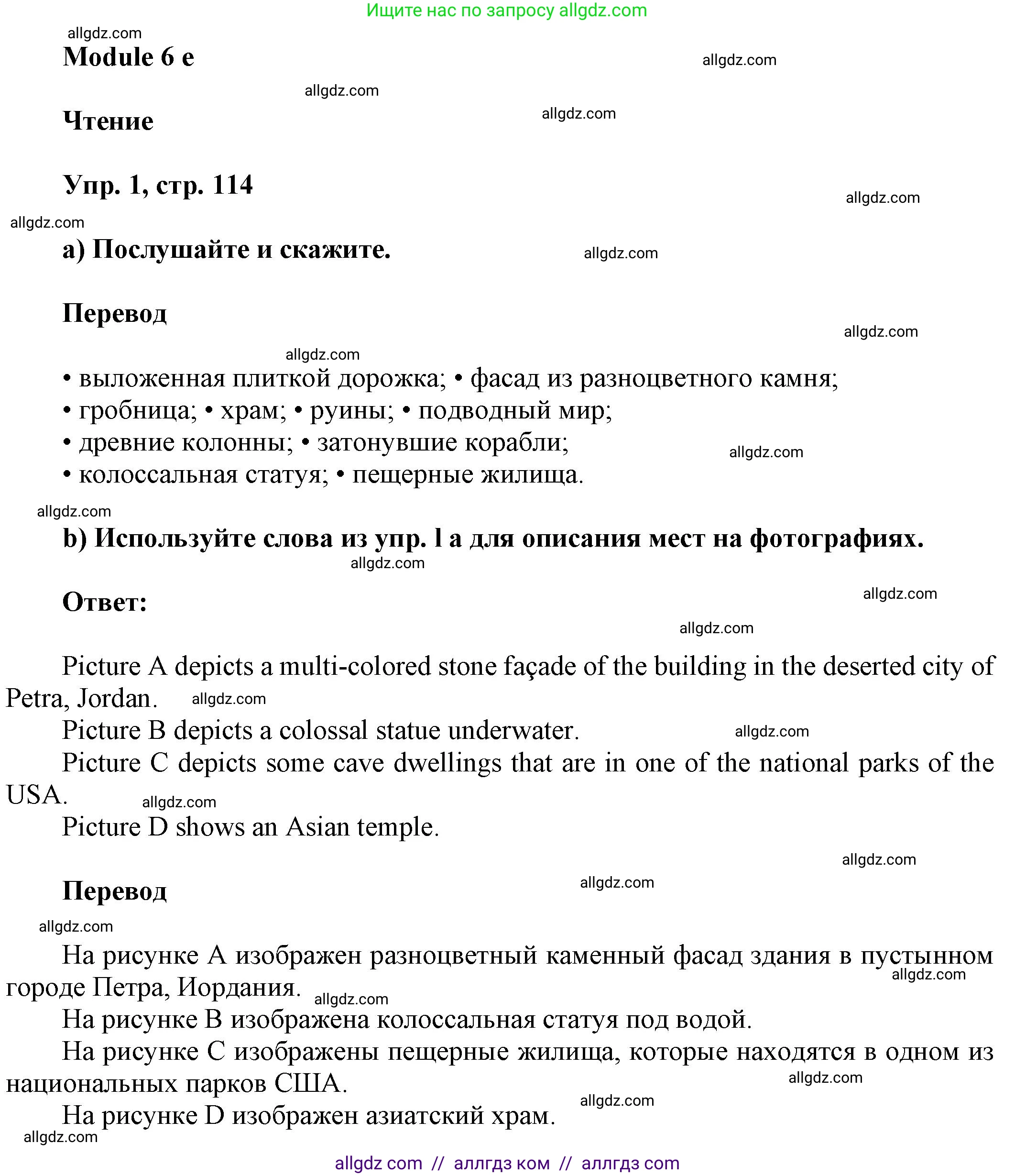 Английский язык (english), 9 класс Учебник (Student's book), авторы: Баранова Ксения Михайловна (Baranova Ksenia), Дули Дженни (Dooley Jenny), Копылова Виктория Викторовна (Kopylova Victoria), Мильруд Радислав Петрович (Millrood Radislav), Эванс Вирджиния (Evans Virginia), издательство Просвещение, Москва, 2023, белого цвета, страница 114, номер 1, Решение 2023-2027