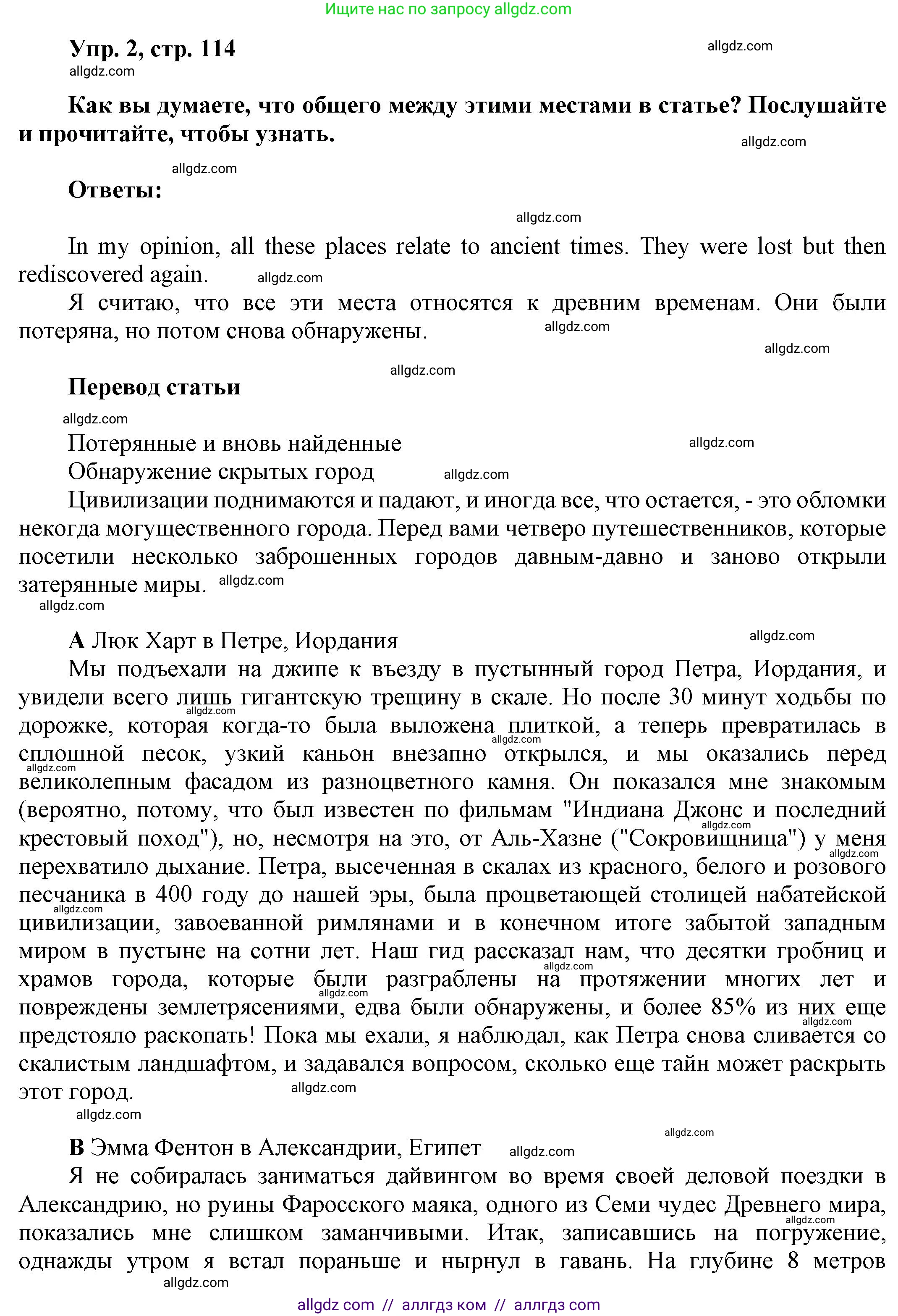 Английский язык (english), 9 класс Учебник (Student's book), авторы: Баранова Ксения Михайловна (Baranova Ksenia), Дули Дженни (Dooley Jenny), Копылова Виктория Викторовна (Kopylova Victoria), Мильруд Радислав Петрович (Millrood Radislav), Эванс Вирджиния (Evans Virginia), издательство Просвещение, Москва, 2023, белого цвета, страница 114, номер 2, Решение 2023-2027