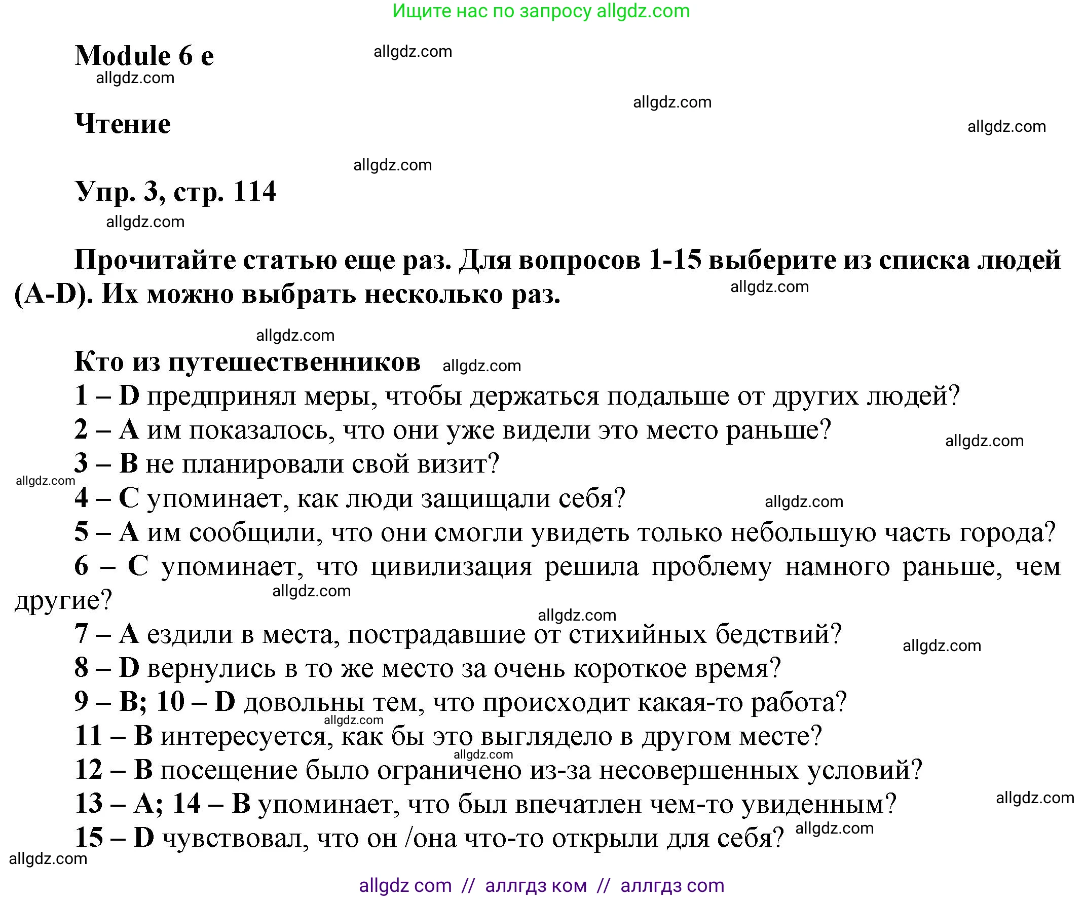 Английский язык (english), 9 класс Учебник (Student's book), авторы: Баранова Ксения Михайловна (Baranova Ksenia), Дули Дженни (Dooley Jenny), Копылова Виктория Викторовна (Kopylova Victoria), Мильруд Радислав Петрович (Millrood Radislav), Эванс Вирджиния (Evans Virginia), издательство Просвещение, Москва, 2023, белого цвета, страница 114, номер 3, Решение 2023-2027