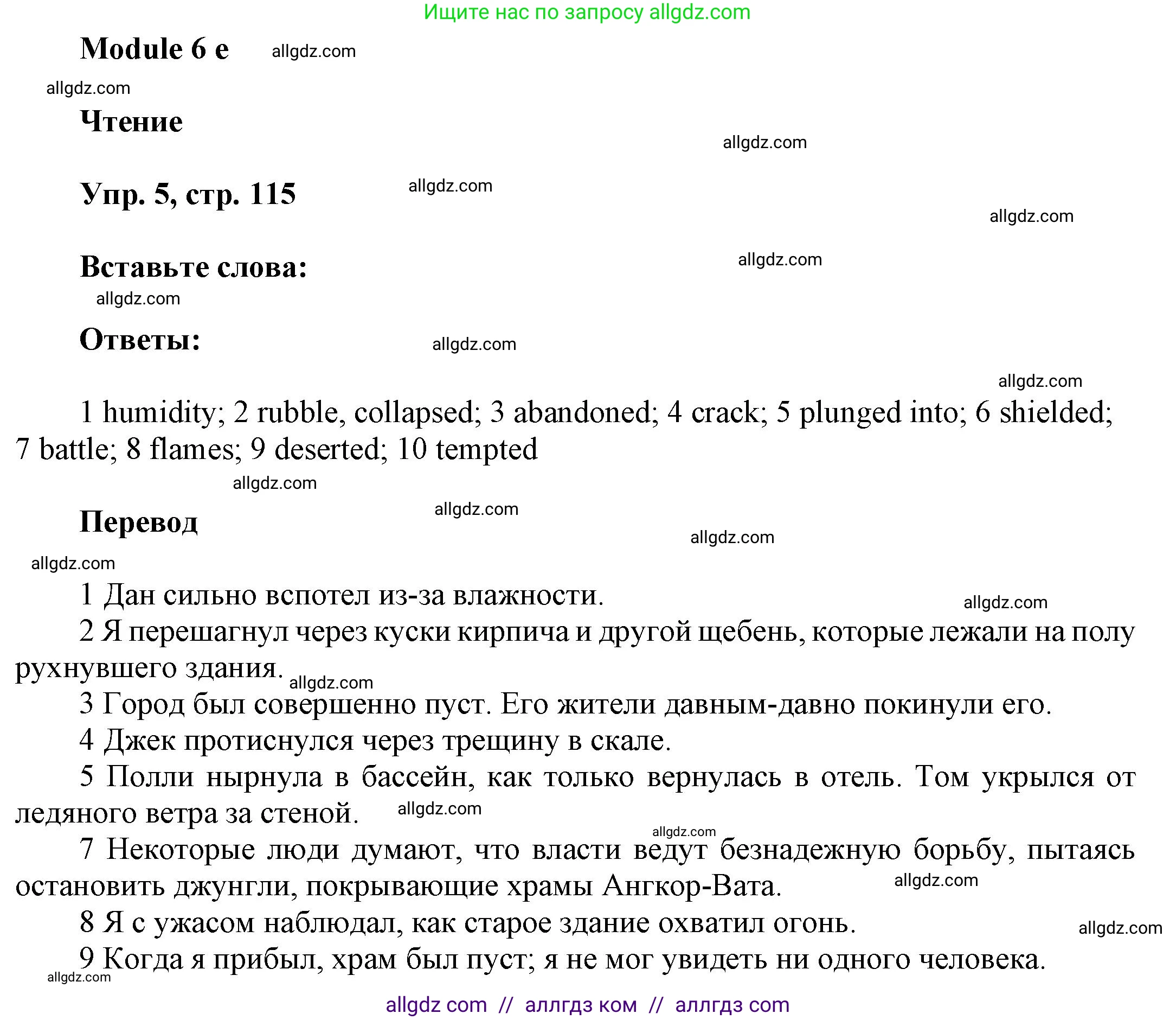 Английский язык (english), 9 класс Учебник (Student's book), авторы: Баранова Ксения Михайловна (Baranova Ksenia), Дули Дженни (Dooley Jenny), Копылова Виктория Викторовна (Kopylova Victoria), Мильруд Радислав Петрович (Millrood Radislav), Эванс Вирджиния (Evans Virginia), издательство Просвещение, Москва, 2023, белого цвета, страница 115, номер 5, Решение 2023-2027