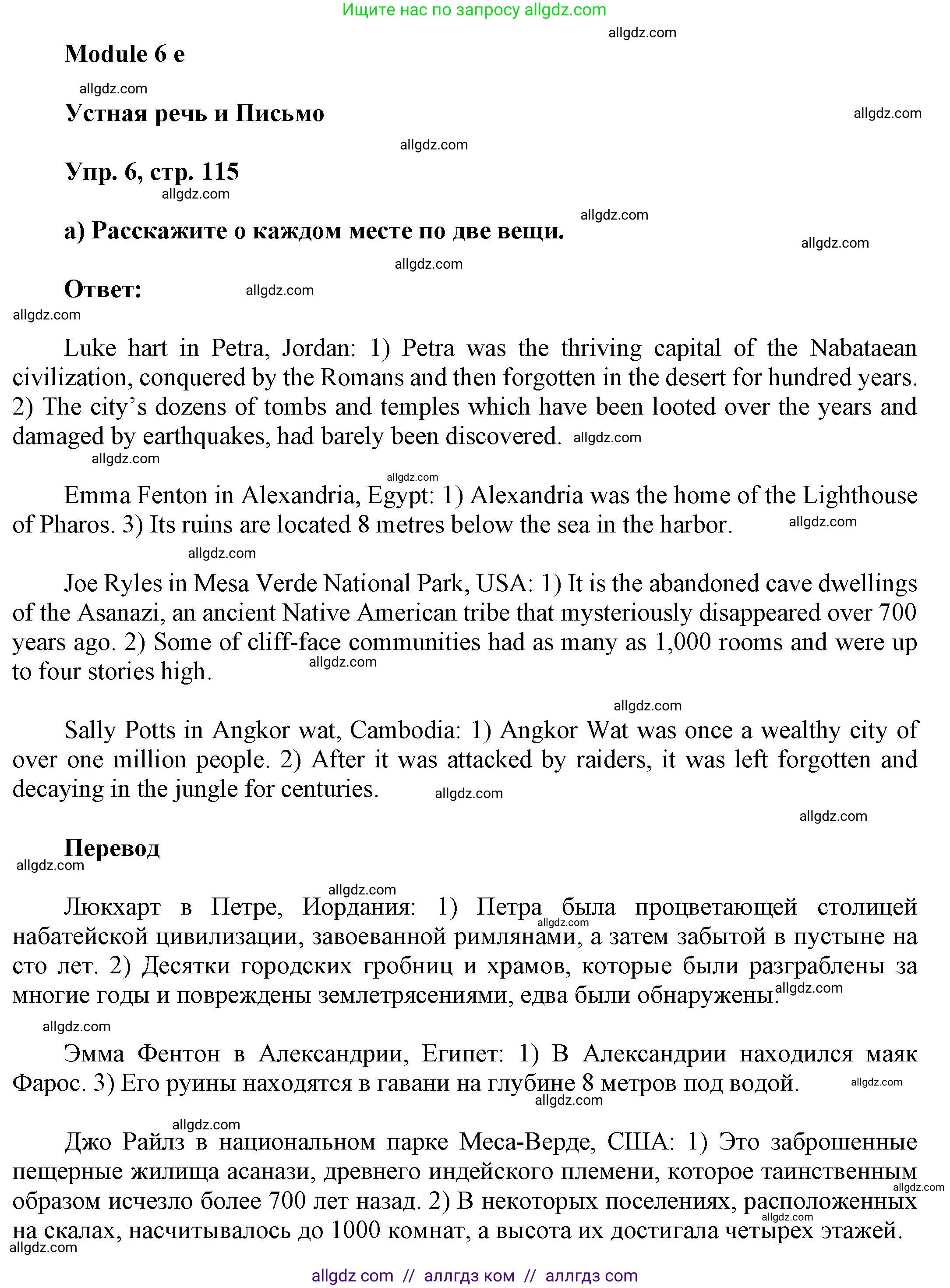 Английский язык (english), 9 класс Учебник (Student's book), авторы: Баранова Ксения Михайловна (Baranova Ksenia), Дули Дженни (Dooley Jenny), Копылова Виктория Викторовна (Kopylova Victoria), Мильруд Радислав Петрович (Millrood Radislav), Эванс Вирджиния (Evans Virginia), издательство Просвещение, Москва, 2023, белого цвета, страница 115, номер 6, Решение 2023-2027