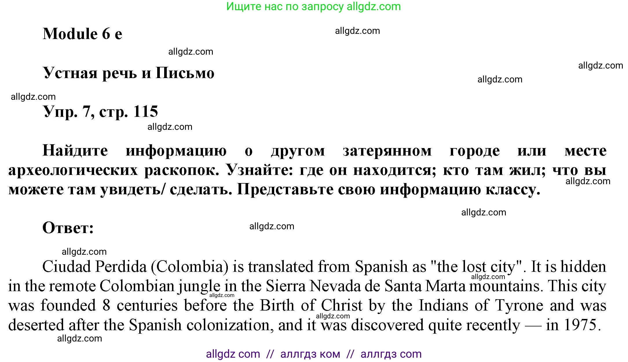 Английский язык (english), 9 класс Учебник (Student's book), авторы: Баранова Ксения Михайловна (Baranova Ksenia), Дули Дженни (Dooley Jenny), Копылова Виктория Викторовна (Kopylova Victoria), Мильруд Радислав Петрович (Millrood Radislav), Эванс Вирджиния (Evans Virginia), издательство Просвещение, Москва, 2023, белого цвета, страница 115, номер 7, Решение 2023-2027