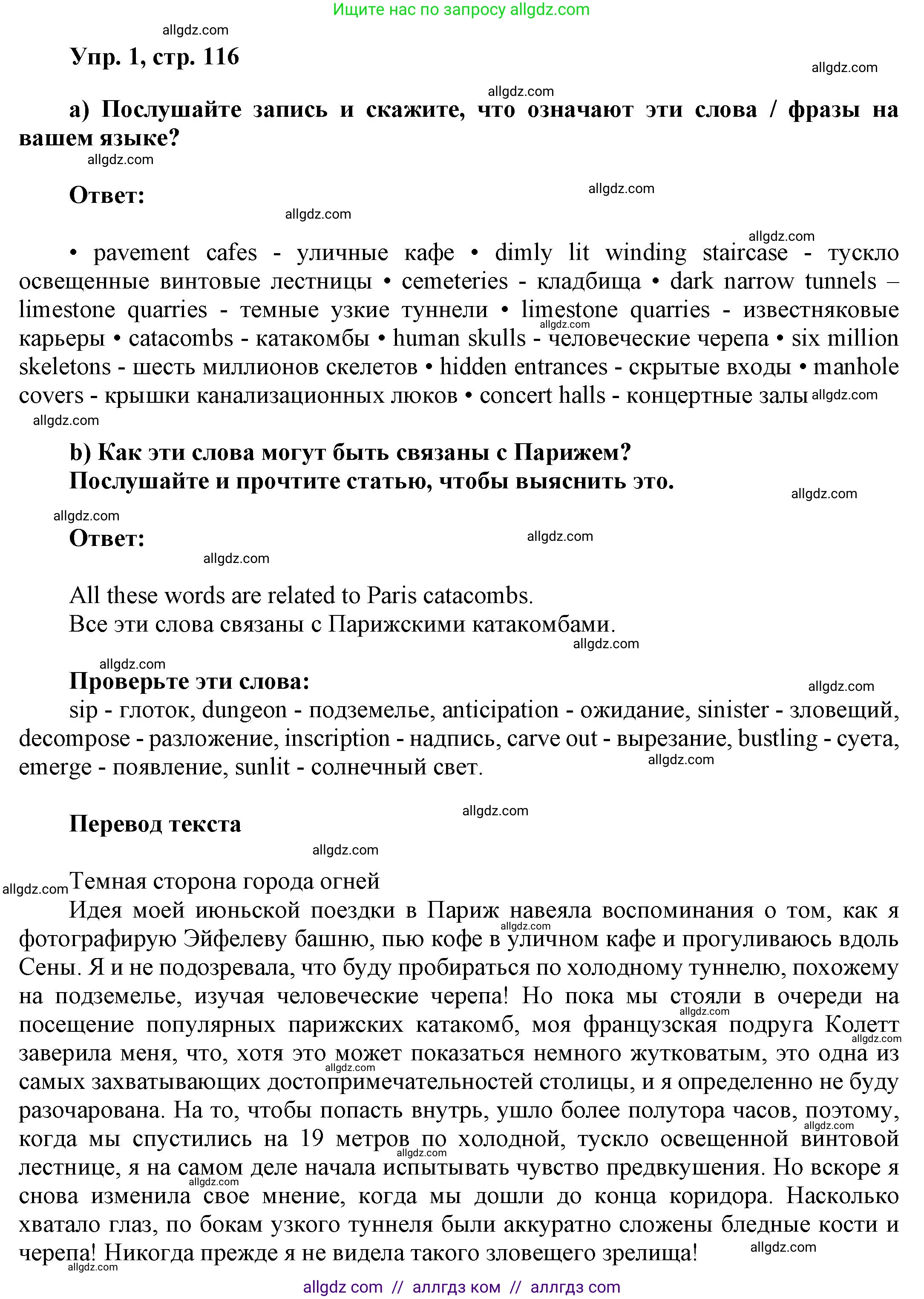 Английский язык (english), 9 класс Учебник (Student's book), авторы: Баранова Ксения Михайловна (Baranova Ksenia), Дули Дженни (Dooley Jenny), Копылова Виктория Викторовна (Kopylova Victoria), Мильруд Радислав Петрович (Millrood Radislav), Эванс Вирджиния (Evans Virginia), издательство Просвещение, Москва, 2023, белого цвета, страница 116, номер 1, Решение 2023-2027