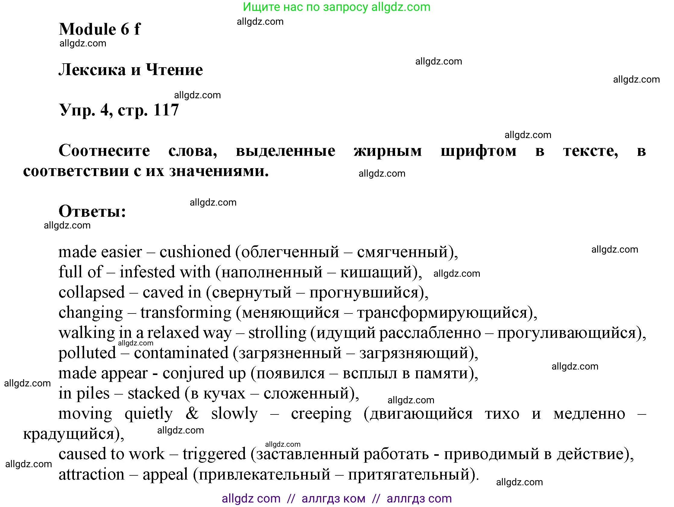 Английский язык (english), 9 класс Учебник (Student's book), авторы: Баранова Ксения Михайловна (Baranova Ksenia), Дули Дженни (Dooley Jenny), Копылова Виктория Викторовна (Kopylova Victoria), Мильруд Радислав Петрович (Millrood Radislav), Эванс Вирджиния (Evans Virginia), издательство Просвещение, Москва, 2023, белого цвета, страница 117, номер 4, Решение 2023-2027