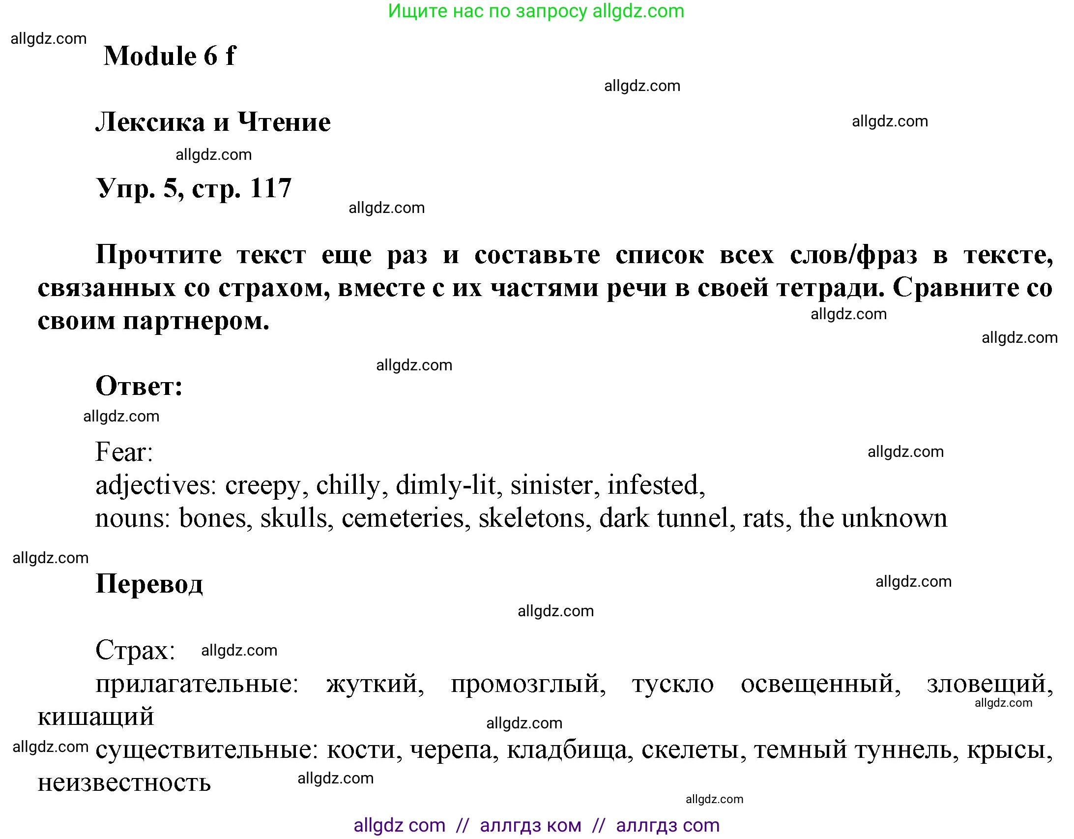 Английский язык (english), 9 класс Учебник (Student's book), авторы: Баранова Ксения Михайловна (Baranova Ksenia), Дули Дженни (Dooley Jenny), Копылова Виктория Викторовна (Kopylova Victoria), Мильруд Радислав Петрович (Millrood Radislav), Эванс Вирджиния (Evans Virginia), издательство Просвещение, Москва, 2023, белого цвета, страница 117, номер 5, Решение 2023-2027