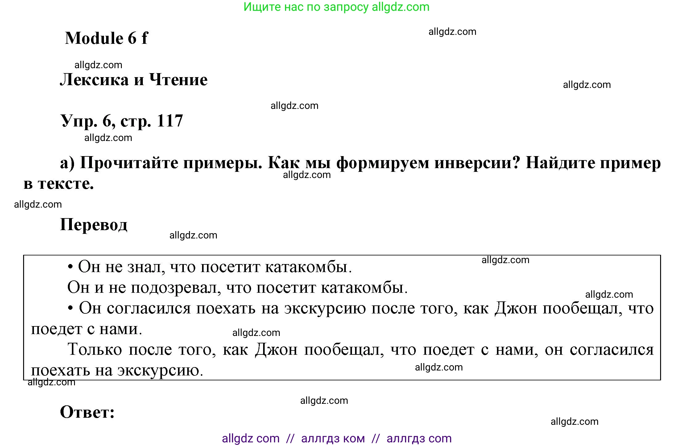 Английский язык (english), 9 класс Учебник (Student's book), авторы: Баранова Ксения Михайловна (Baranova Ksenia), Дули Дженни (Dooley Jenny), Копылова Виктория Викторовна (Kopylova Victoria), Мильруд Радислав Петрович (Millrood Radislav), Эванс Вирджиния (Evans Virginia), издательство Просвещение, Москва, 2023, белого цвета, страница 117, номер 6, Решение 2023-2027