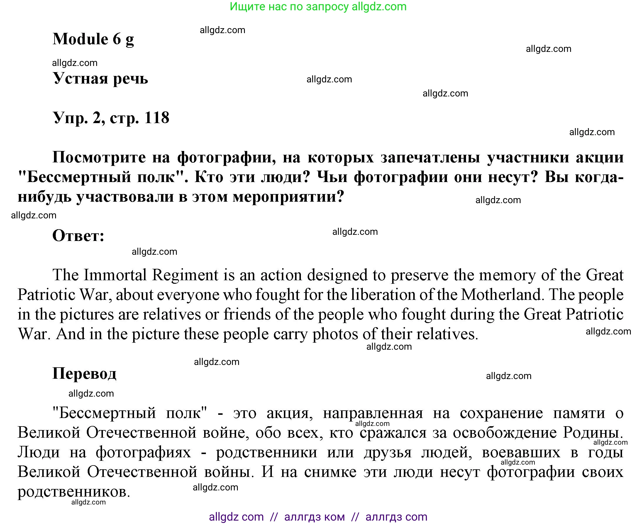 Английский язык (english), 9 класс Учебник (Student's book), авторы: Баранова Ксения Михайловна (Baranova Ksenia), Дули Дженни (Dooley Jenny), Копылова Виктория Викторовна (Kopylova Victoria), Мильруд Радислав Петрович (Millrood Radislav), Эванс Вирджиния (Evans Virginia), издательство Просвещение, Москва, 2023, белого цвета, страница 118, номер 2, Решение 2023-2027