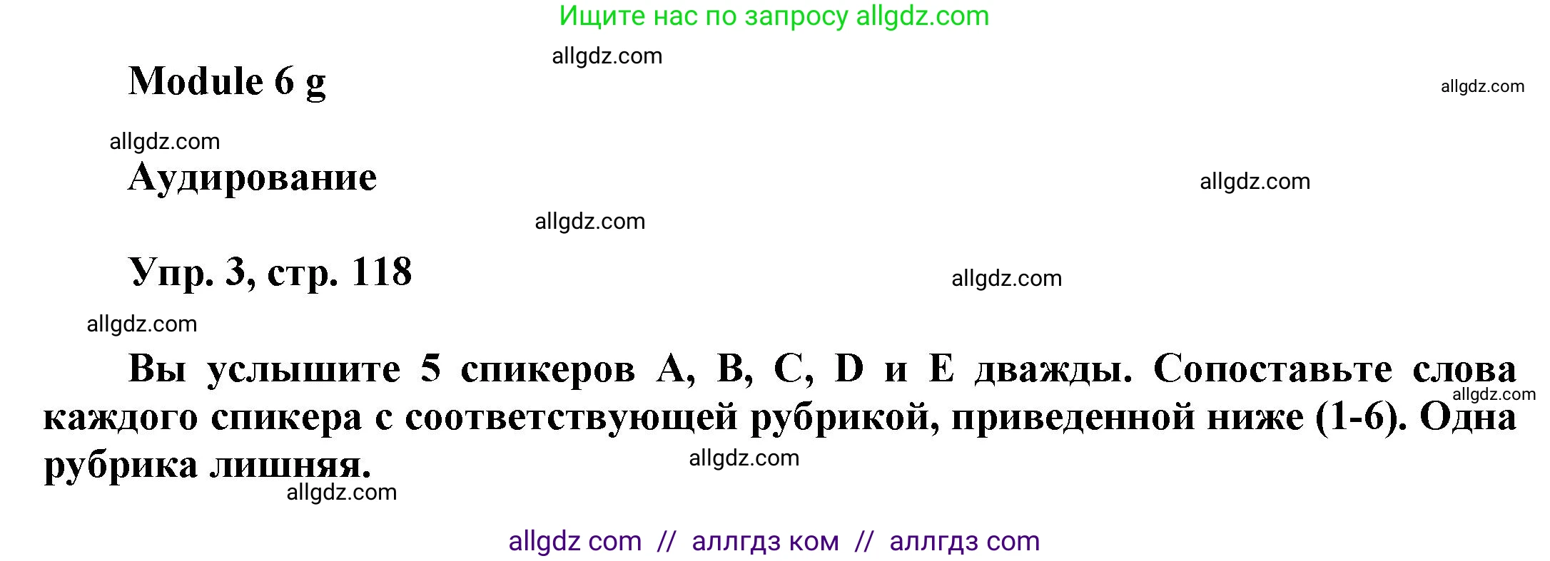 Английский язык (english), 9 класс Учебник (Student's book), авторы: Баранова Ксения Михайловна (Baranova Ksenia), Дули Дженни (Dooley Jenny), Копылова Виктория Викторовна (Kopylova Victoria), Мильруд Радислав Петрович (Millrood Radislav), Эванс Вирджиния (Evans Virginia), издательство Просвещение, Москва, 2023, белого цвета, страница 118, номер 3, Решение 2023-2027
