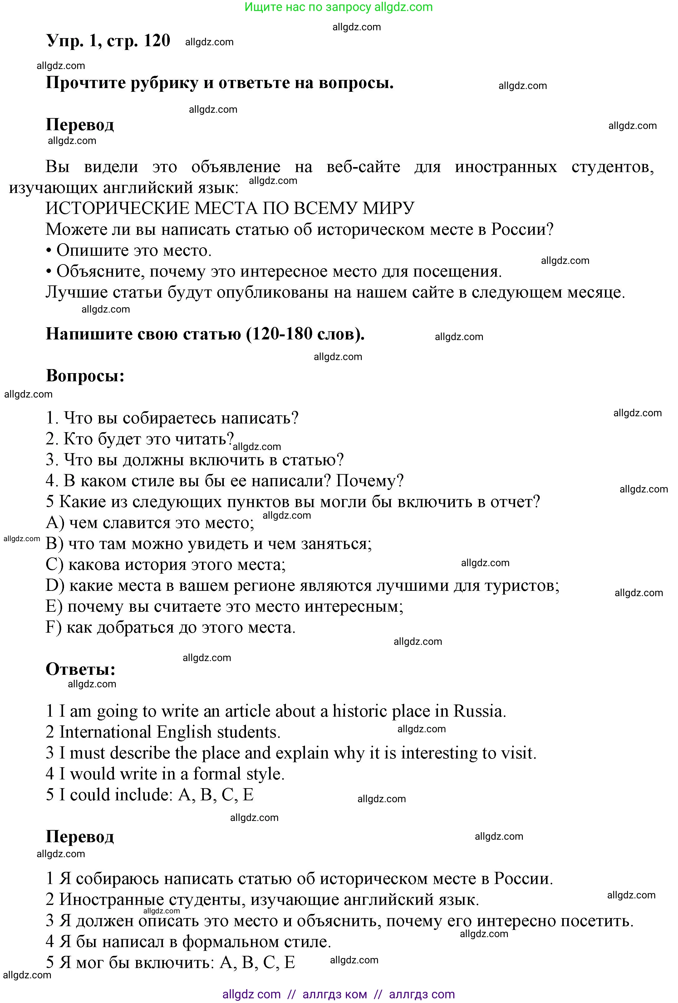 Английский язык (english), 9 класс Учебник (Student's book), авторы: Баранова Ксения Михайловна (Baranova Ksenia), Дули Дженни (Dooley Jenny), Копылова Виктория Викторовна (Kopylova Victoria), Мильруд Радислав Петрович (Millrood Radislav), Эванс Вирджиния (Evans Virginia), издательство Просвещение, Москва, 2023, белого цвета, страница 120, номер 1, Решение 2023-2027