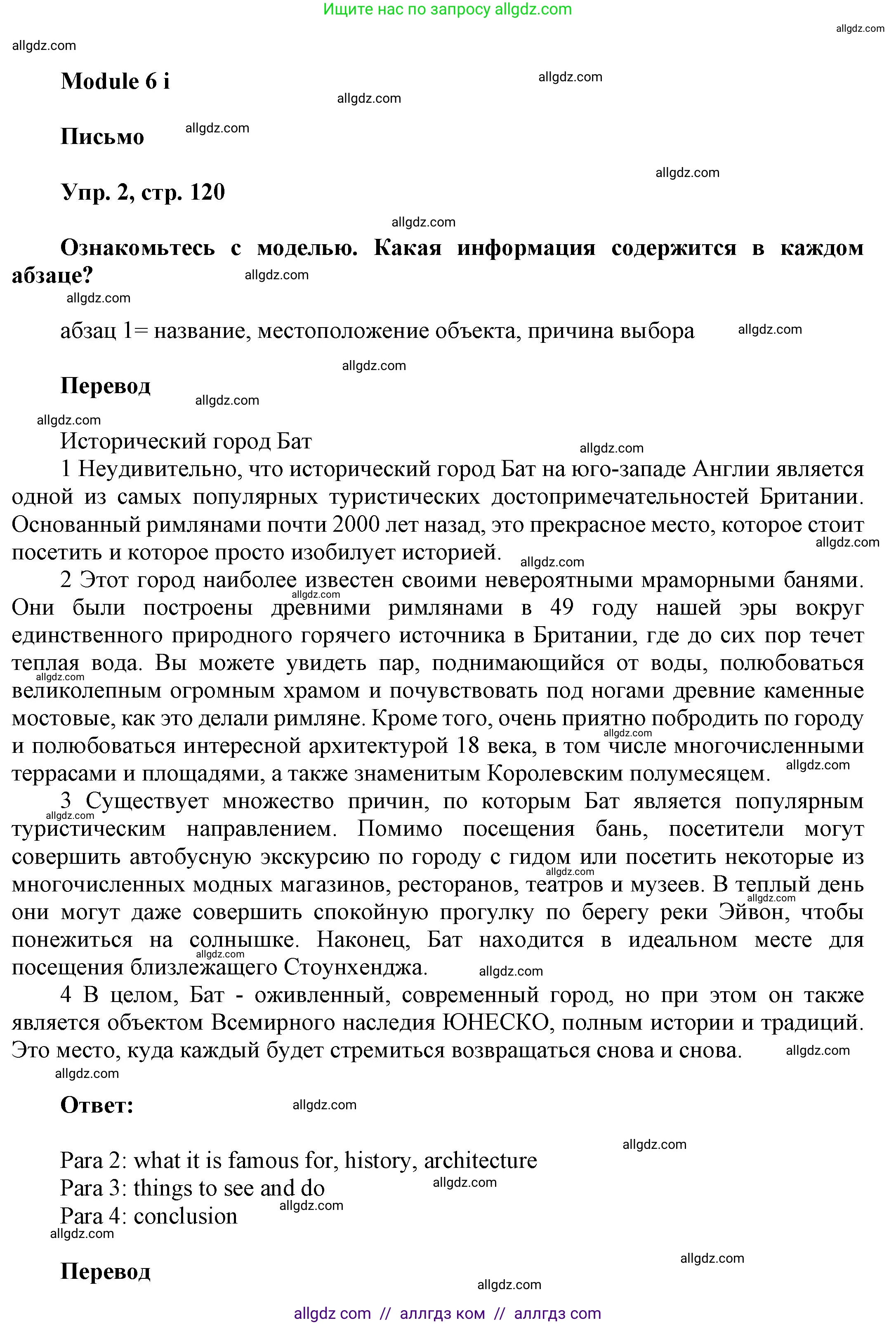 Английский язык (english), 9 класс Учебник (Student's book), авторы: Баранова Ксения Михайловна (Baranova Ksenia), Дули Дженни (Dooley Jenny), Копылова Виктория Викторовна (Kopylova Victoria), Мильруд Радислав Петрович (Millrood Radislav), Эванс Вирджиния (Evans Virginia), издательство Просвещение, Москва, 2023, белого цвета, страница 120, номер 2, Решение 2023-2027