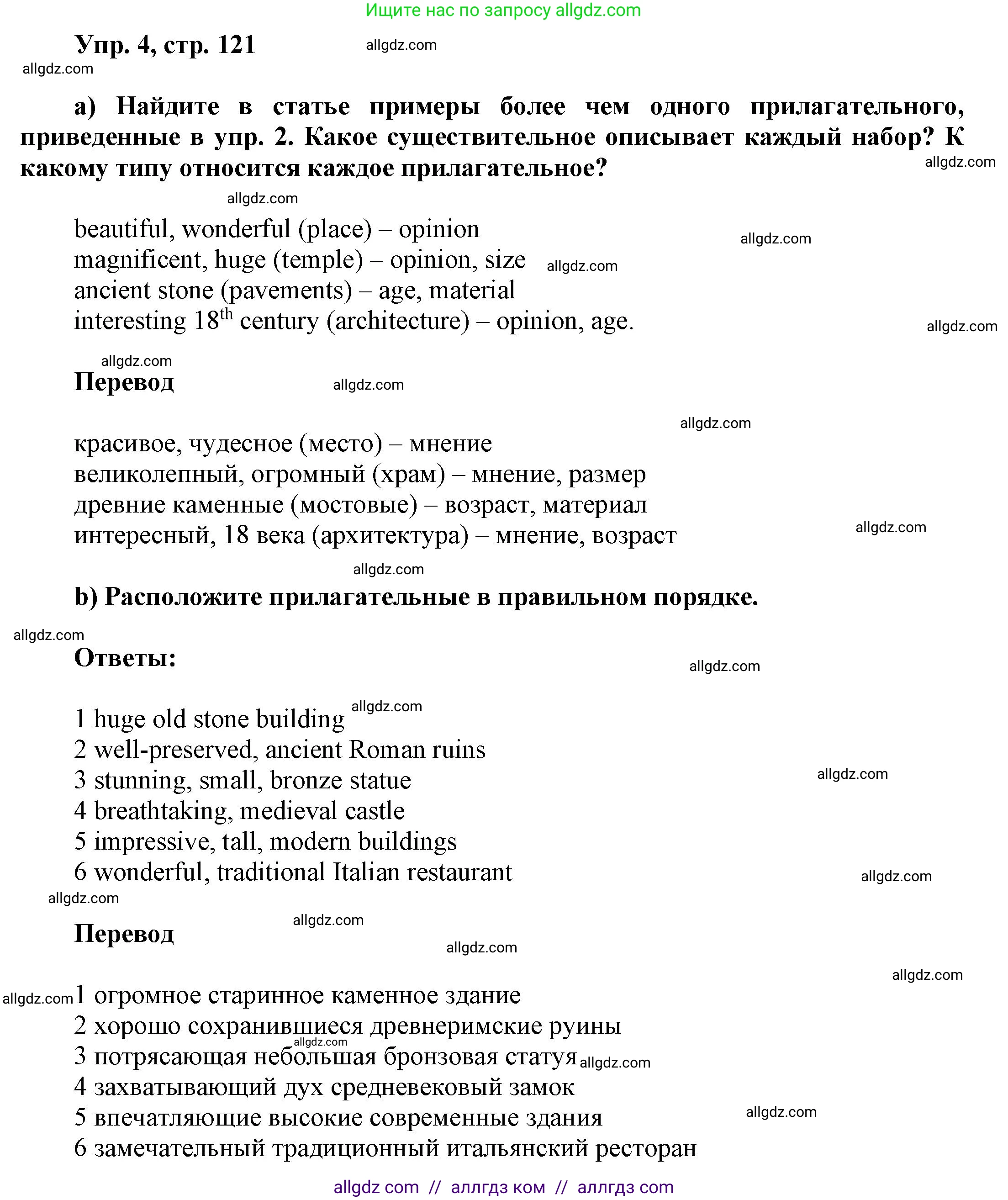 Английский язык (english), 9 класс Учебник (Student's book), авторы: Баранова Ксения Михайловна (Baranova Ksenia), Дули Дженни (Dooley Jenny), Копылова Виктория Викторовна (Kopylova Victoria), Мильруд Радислав Петрович (Millrood Radislav), Эванс Вирджиния (Evans Virginia), издательство Просвещение, Москва, 2023, белого цвета, страница 121, номер 4, Решение 2023-2027