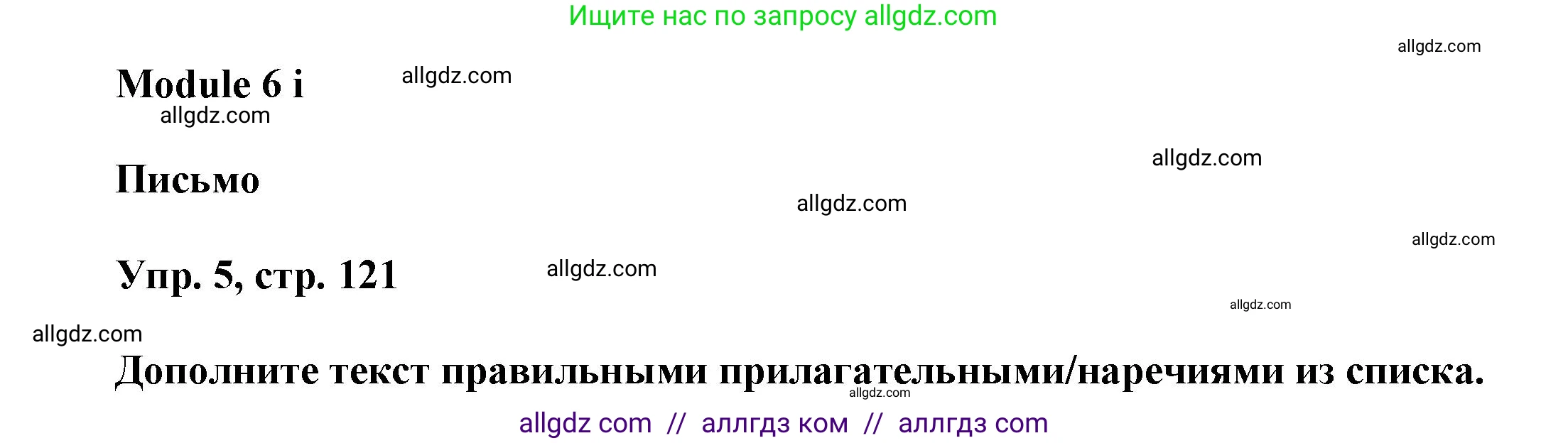 Английский язык (english), 9 класс Учебник (Student's book), авторы: Баранова Ксения Михайловна (Baranova Ksenia), Дули Дженни (Dooley Jenny), Копылова Виктория Викторовна (Kopylova Victoria), Мильруд Радислав Петрович (Millrood Radislav), Эванс Вирджиния (Evans Virginia), издательство Просвещение, Москва, 2023, белого цвета, страница 121, номер 5, Решение 2023-2027