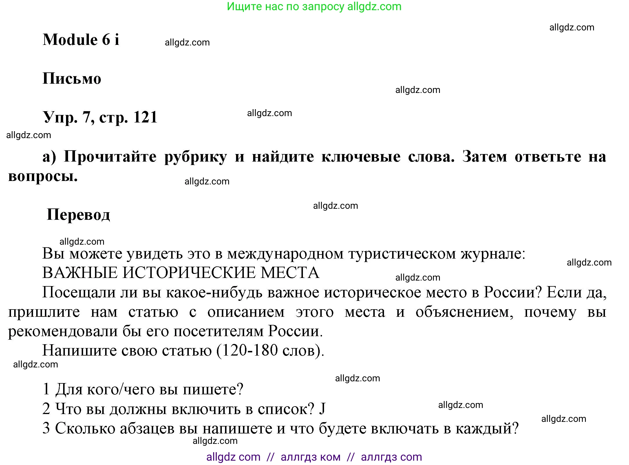 Английский язык (english), 9 класс Учебник (Student's book), авторы: Баранова Ксения Михайловна (Baranova Ksenia), Дули Дженни (Dooley Jenny), Копылова Виктория Викторовна (Kopylova Victoria), Мильруд Радислав Петрович (Millrood Radislav), Эванс Вирджиния (Evans Virginia), издательство Просвещение, Москва, 2023, белого цвета, страница 121, номер 7, Решение 2023-2027