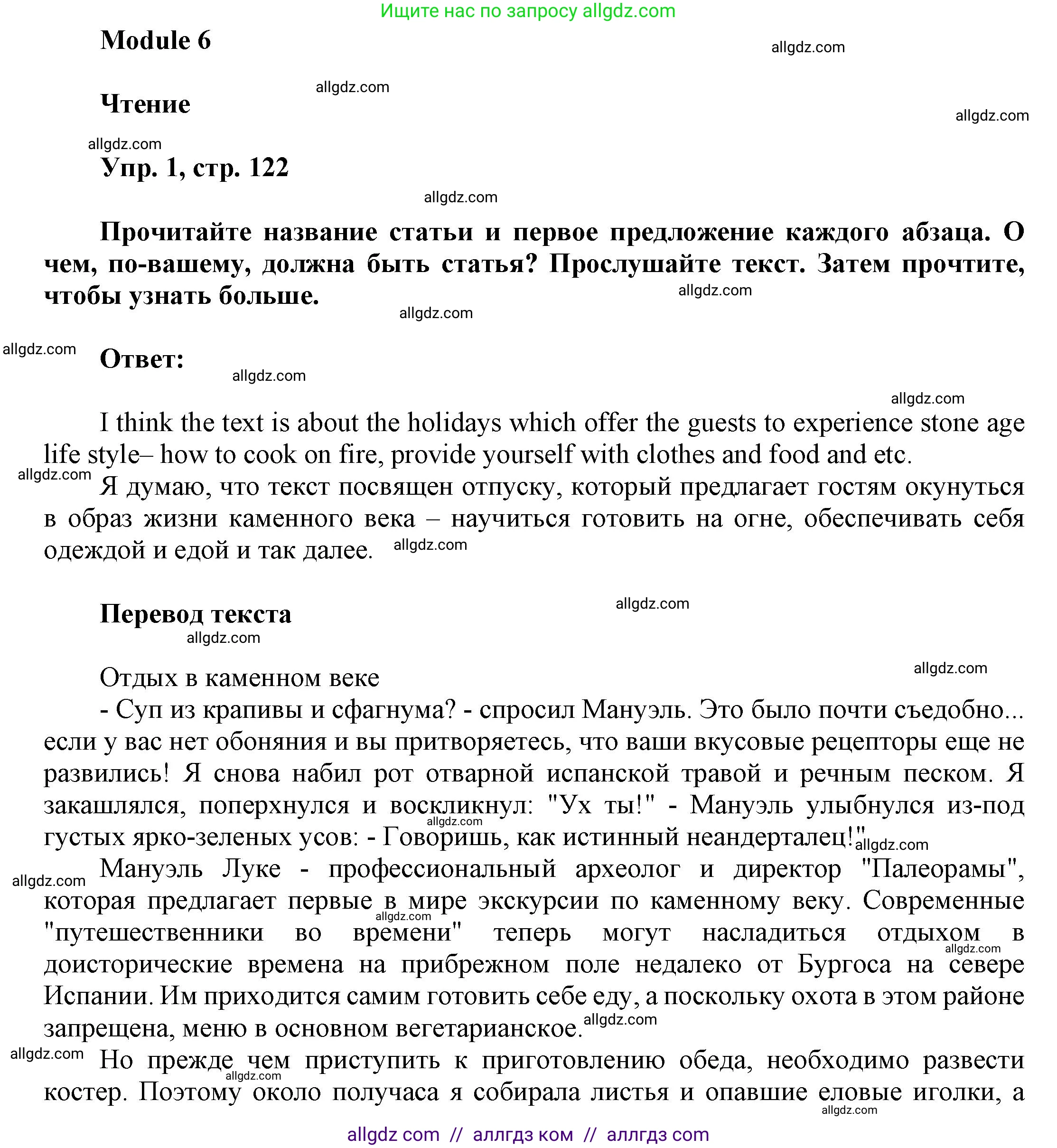 Английский язык (english), 9 класс Учебник (Student's book), авторы: Баранова Ксения Михайловна (Baranova Ksenia), Дули Дженни (Dooley Jenny), Копылова Виктория Викторовна (Kopylova Victoria), Мильруд Радислав Петрович (Millrood Radislav), Эванс Вирджиния (Evans Virginia), издательство Просвещение, Москва, 2023, белого цвета, страница 122, номер 1, Решение 2023-2027