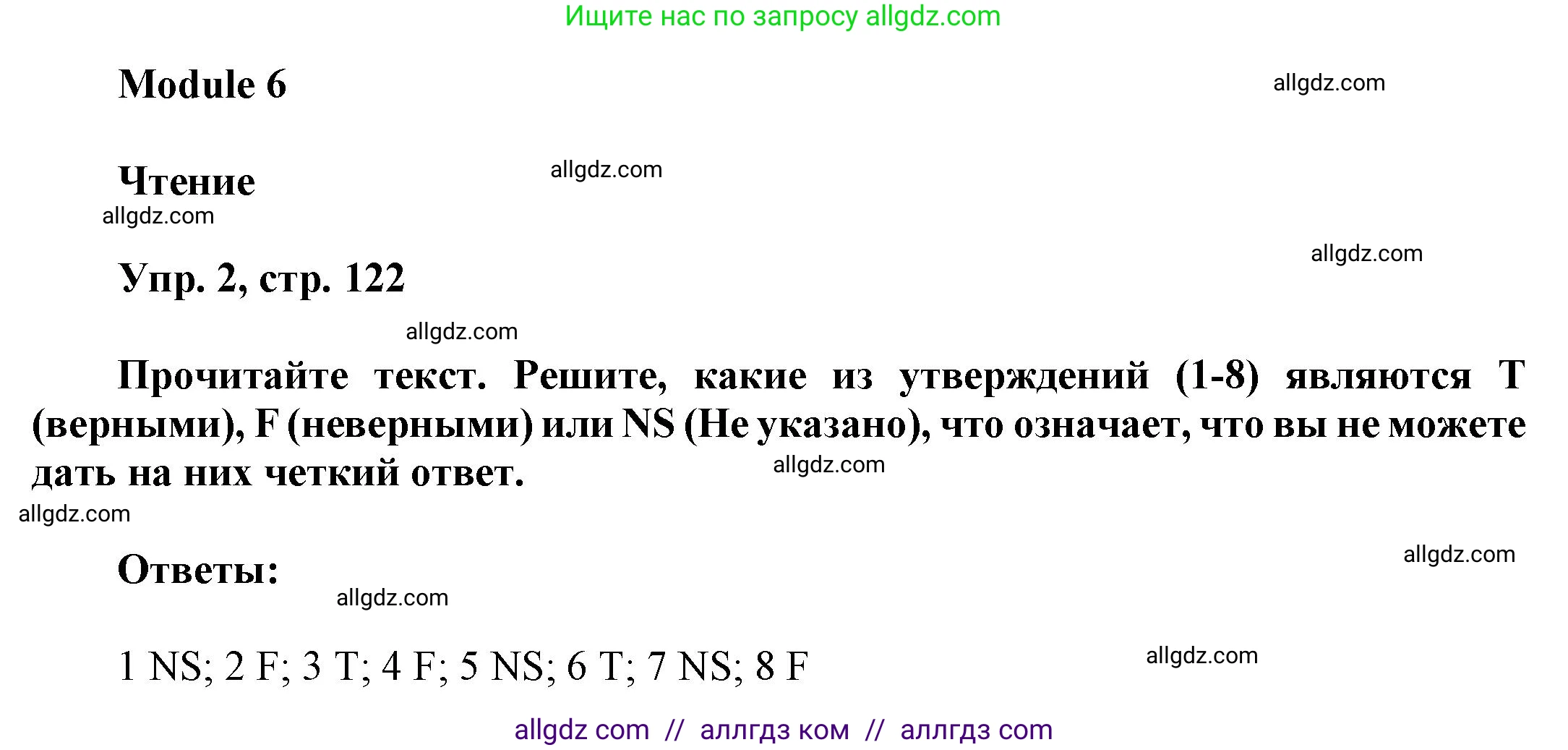Английский язык (english), 9 класс Учебник (Student's book), авторы: Баранова Ксения Михайловна (Baranova Ksenia), Дули Дженни (Dooley Jenny), Копылова Виктория Викторовна (Kopylova Victoria), Мильруд Радислав Петрович (Millrood Radislav), Эванс Вирджиния (Evans Virginia), издательство Просвещение, Москва, 2023, белого цвета, страница 122, номер 2, Решение 2023-2027