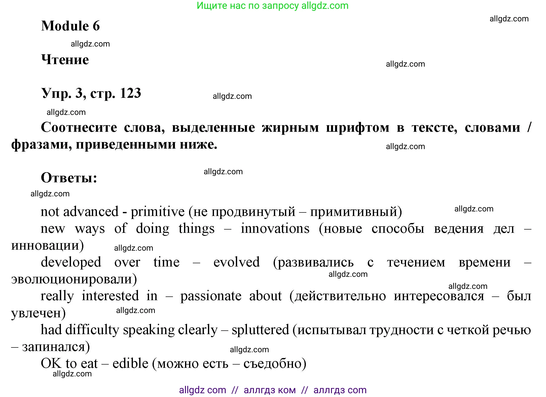 Английский язык (english), 9 класс Учебник (Student's book), авторы: Баранова Ксения Михайловна (Baranova Ksenia), Дули Дженни (Dooley Jenny), Копылова Виктория Викторовна (Kopylova Victoria), Мильруд Радислав Петрович (Millrood Radislav), Эванс Вирджиния (Evans Virginia), издательство Просвещение, Москва, 2023, белого цвета, страница 123, номер 3, Решение 2023-2027