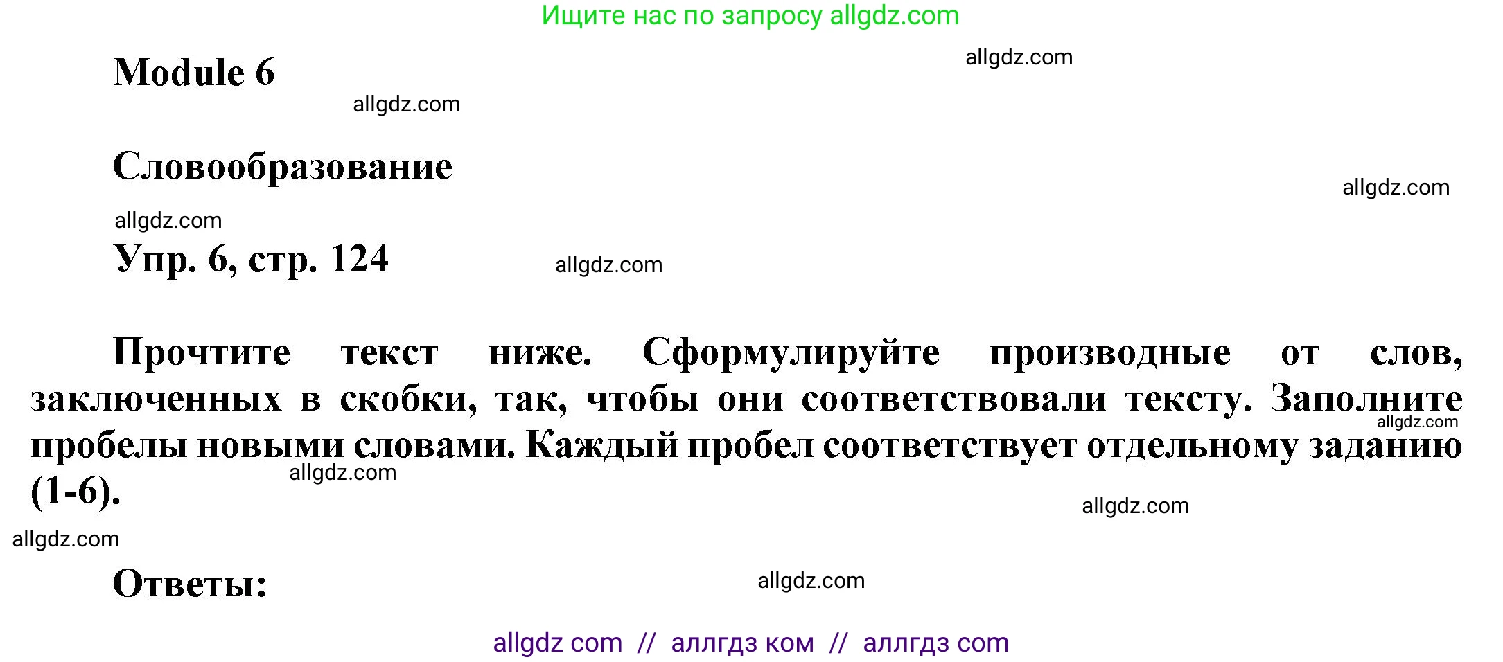 Английский язык (english), 9 класс Учебник (Student's book), авторы: Баранова Ксения Михайловна (Baranova Ksenia), Дули Дженни (Dooley Jenny), Копылова Виктория Викторовна (Kopylova Victoria), Мильруд Радислав Петрович (Millrood Radislav), Эванс Вирджиния (Evans Virginia), издательство Просвещение, Москва, 2023, белого цвета, страница 124, номер 6, Решение 2023-2027