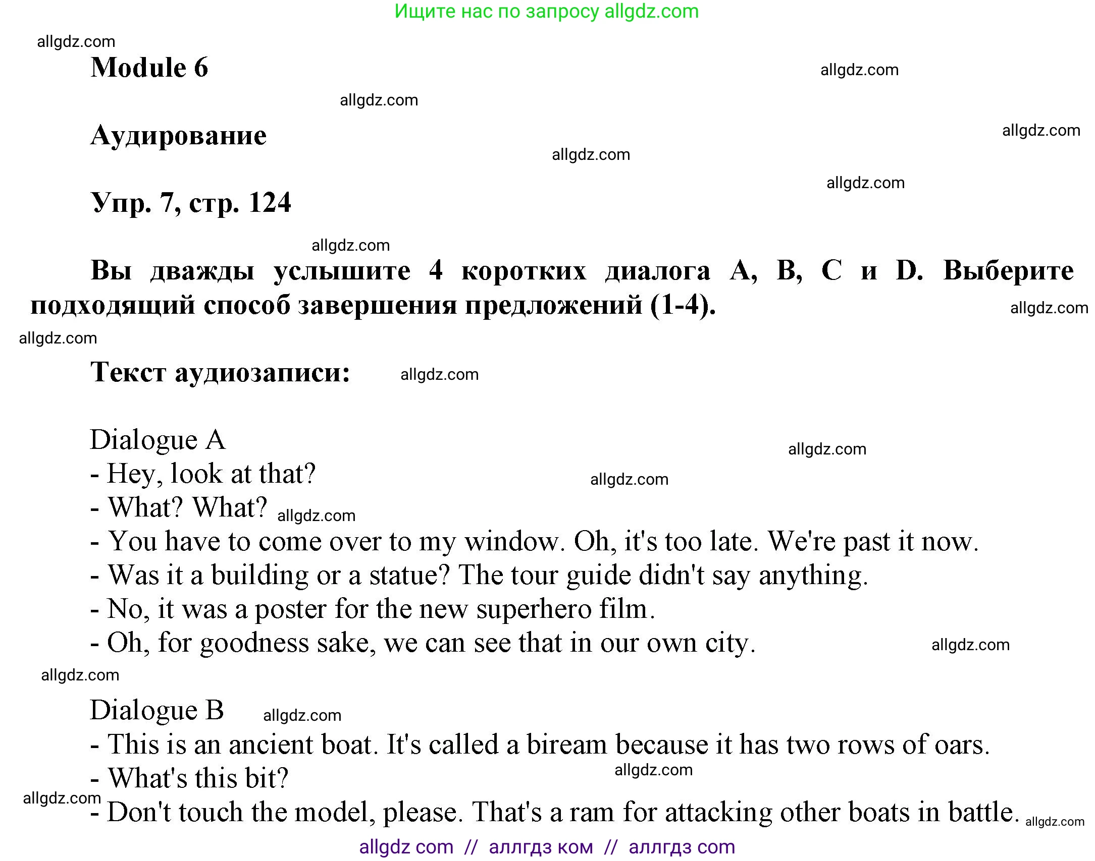 Английский язык (english), 9 класс Учебник (Student's book), авторы: Баранова Ксения Михайловна (Baranova Ksenia), Дули Дженни (Dooley Jenny), Копылова Виктория Викторовна (Kopylova Victoria), Мильруд Радислав Петрович (Millrood Radislav), Эванс Вирджиния (Evans Virginia), издательство Просвещение, Москва, 2023, белого цвета, страница 124, номер 7, Решение 2023-2027