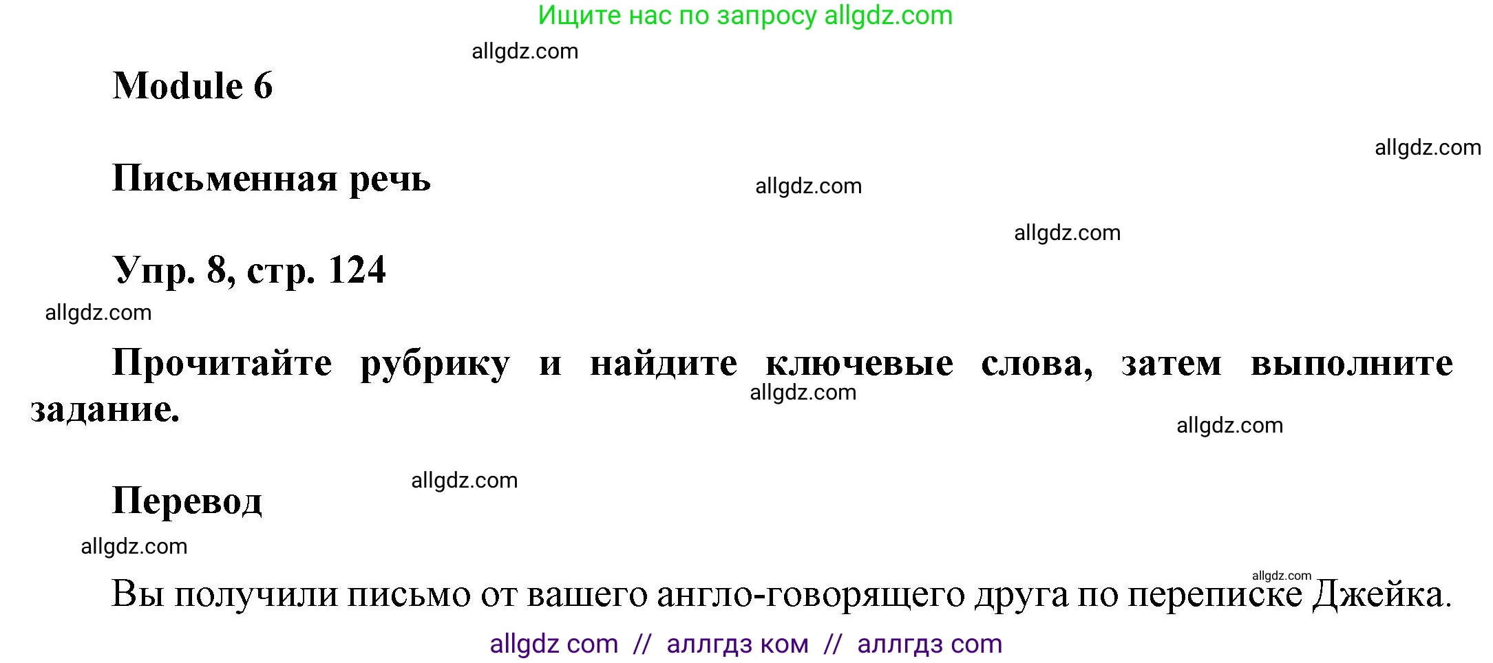 Английский язык (english), 9 класс Учебник (Student's book), авторы: Баранова Ксения Михайловна (Baranova Ksenia), Дули Дженни (Dooley Jenny), Копылова Виктория Викторовна (Kopylova Victoria), Мильруд Радислав Петрович (Millrood Radislav), Эванс Вирджиния (Evans Virginia), издательство Просвещение, Москва, 2023, белого цвета, страница 124, номер 8, Решение 2023-2027