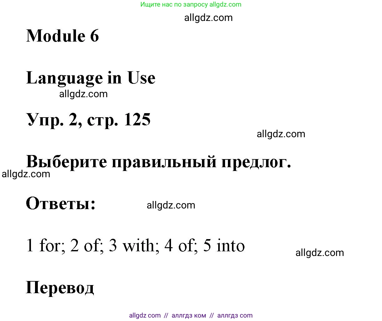 Английский язык (english), 9 класс Учебник (Student's book), авторы: Баранова Ксения Михайловна (Baranova Ksenia), Дули Дженни (Dooley Jenny), Копылова Виктория Викторовна (Kopylova Victoria), Мильруд Радислав Петрович (Millrood Radislav), Эванс Вирджиния (Evans Virginia), издательство Просвещение, Москва, 2023, белого цвета, страница 125, номер 2, Решение 2023-2027