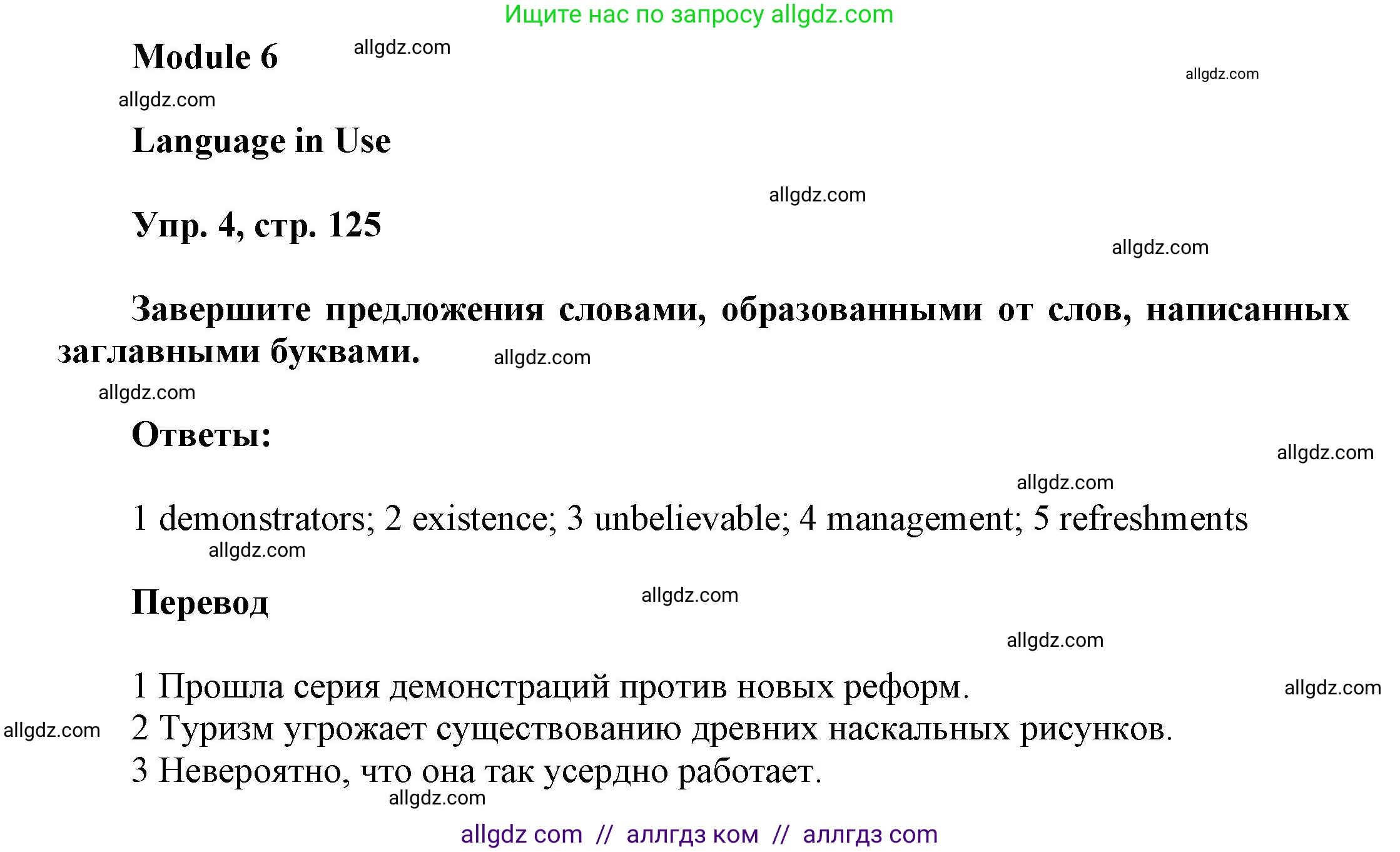 Английский язык (english), 9 класс Учебник (Student's book), авторы: Баранова Ксения Михайловна (Baranova Ksenia), Дули Дженни (Dooley Jenny), Копылова Виктория Викторовна (Kopylova Victoria), Мильруд Радислав Петрович (Millrood Radislav), Эванс Вирджиния (Evans Virginia), издательство Просвещение, Москва, 2023, белого цвета, страница 125, номер 4, Решение 2023-2027
