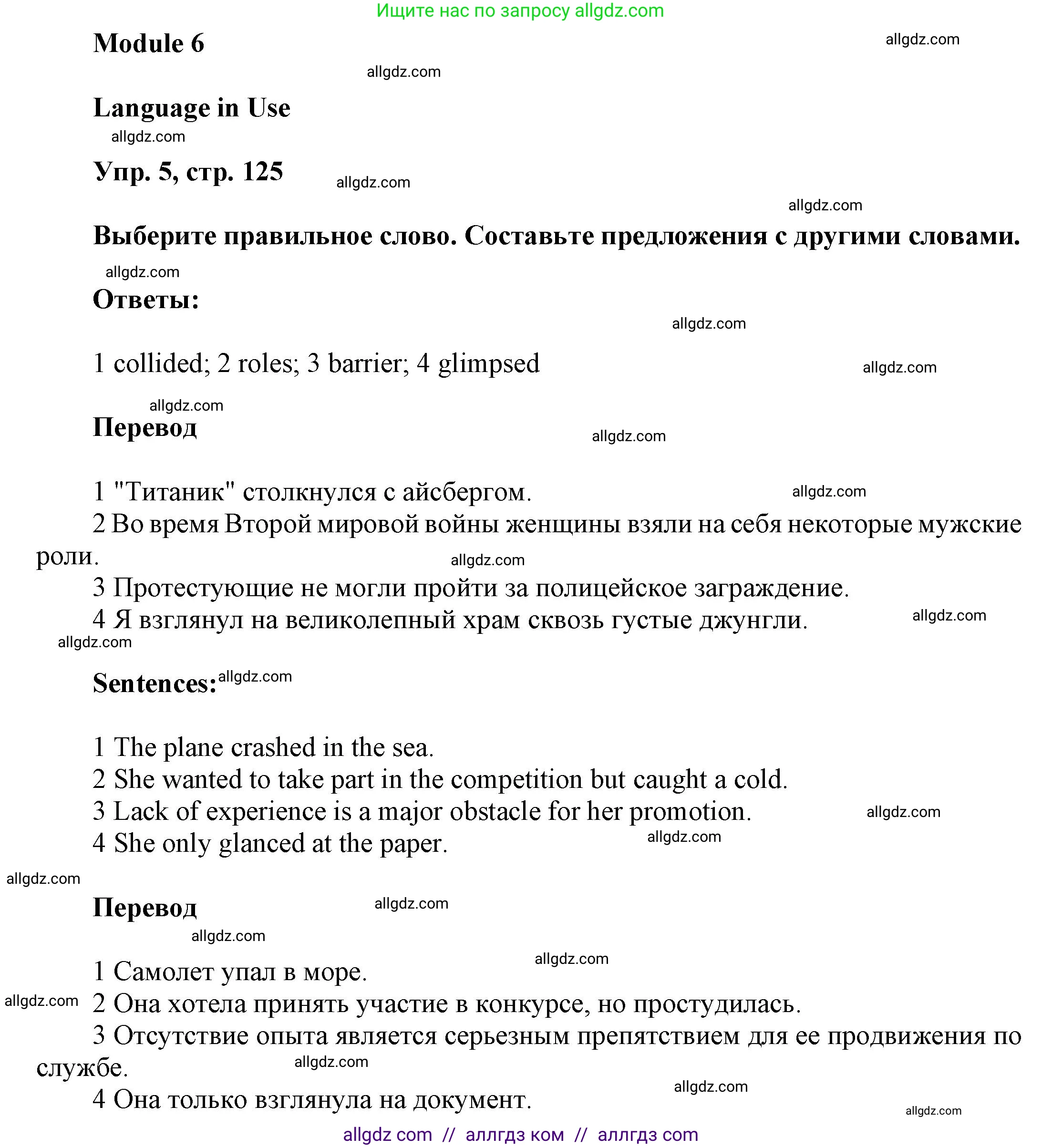 Английский язык (english), 9 класс Учебник (Student's book), авторы: Баранова Ксения Михайловна (Baranova Ksenia), Дули Дженни (Dooley Jenny), Копылова Виктория Викторовна (Kopylova Victoria), Мильруд Радислав Петрович (Millrood Radislav), Эванс Вирджиния (Evans Virginia), издательство Просвещение, Москва, 2023, белого цвета, страница 125, номер 5, Решение 2023-2027
