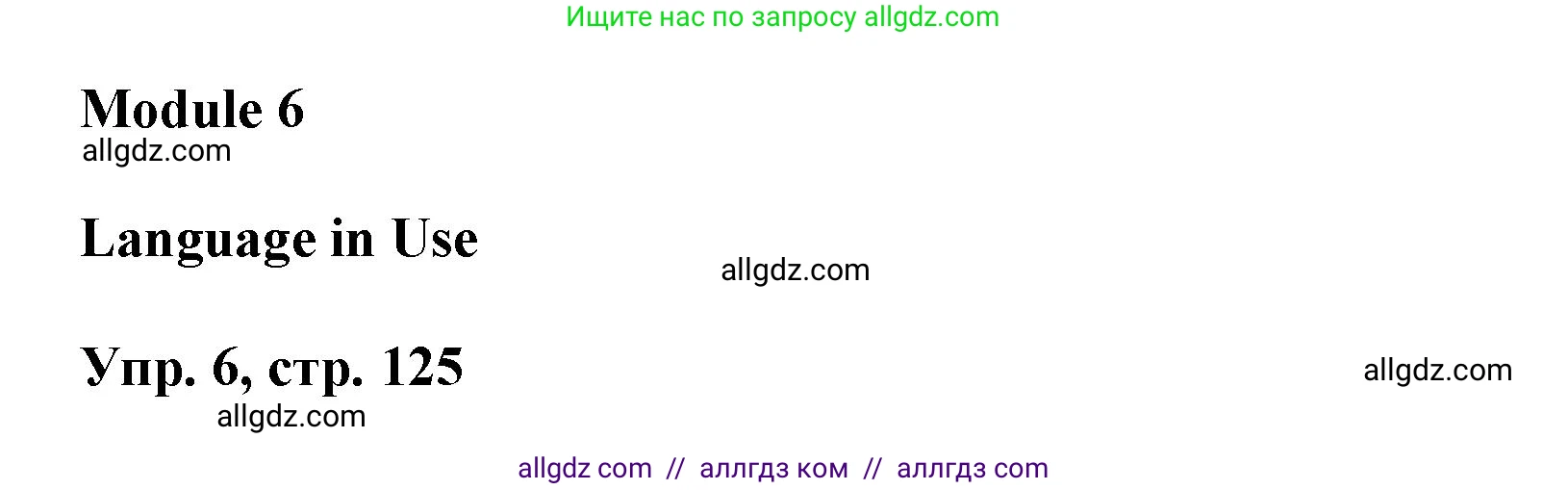 Английский язык (english), 9 класс Учебник (Student's book), авторы: Баранова Ксения Михайловна (Baranova Ksenia), Дули Дженни (Dooley Jenny), Копылова Виктория Викторовна (Kopylova Victoria), Мильруд Радислав Петрович (Millrood Radislav), Эванс Вирджиния (Evans Virginia), издательство Просвещение, Москва, 2023, белого цвета, страница 125, номер 6, Решение 2023-2027