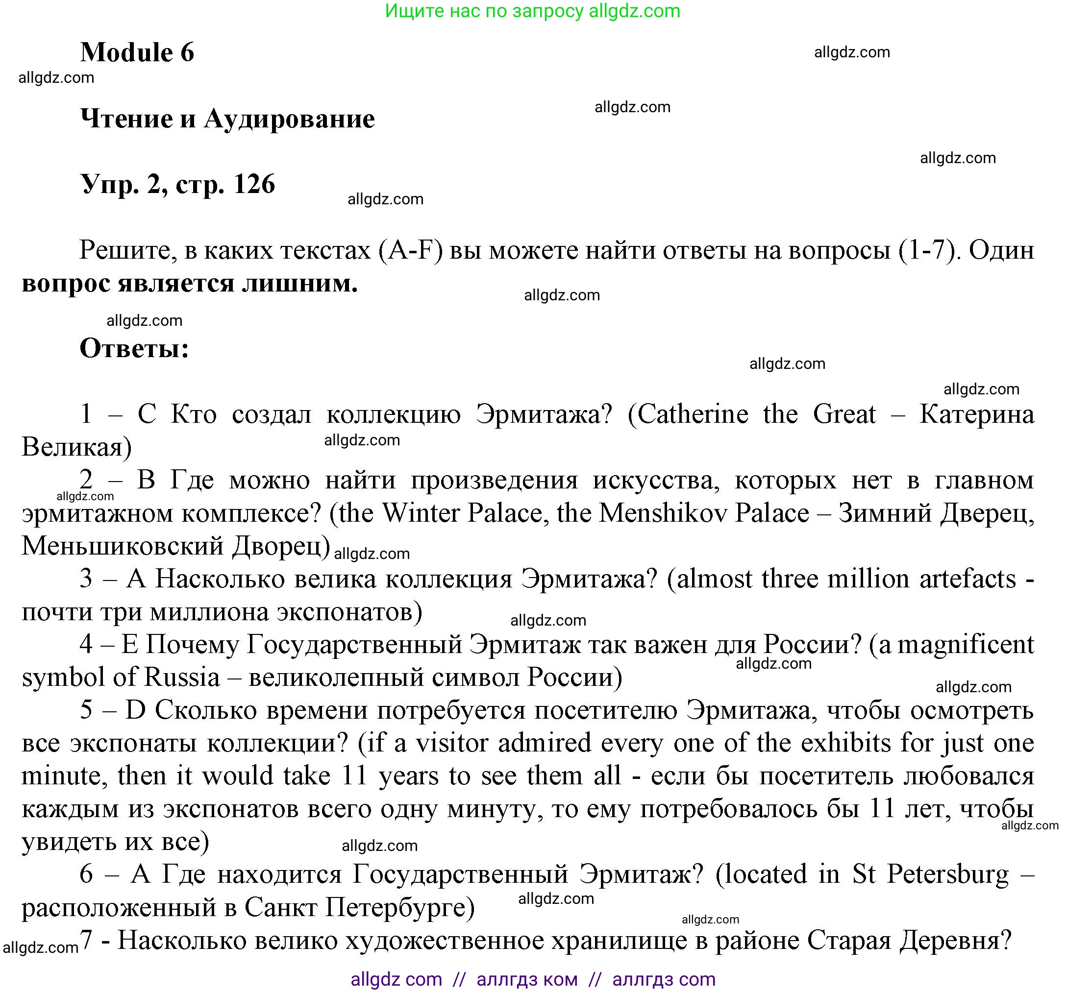 Английский язык (english), 9 класс Учебник (Student's book), авторы: Баранова Ксения Михайловна (Baranova Ksenia), Дули Дженни (Dooley Jenny), Копылова Виктория Викторовна (Kopylova Victoria), Мильруд Радислав Петрович (Millrood Radislav), Эванс Вирджиния (Evans Virginia), издательство Просвещение, Москва, 2023, белого цвета, страница 126, номер 2, Решение 2023-2027