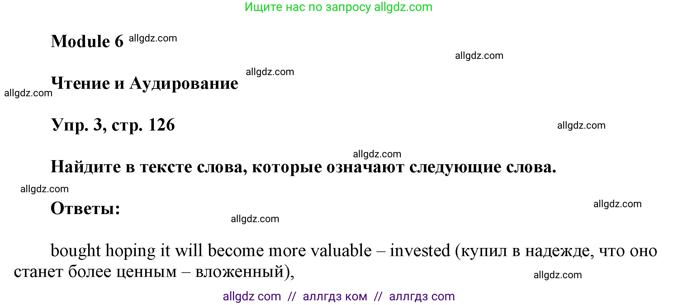Английский язык (english), 9 класс Учебник (Student's book), авторы: Баранова Ксения Михайловна (Baranova Ksenia), Дули Дженни (Dooley Jenny), Копылова Виктория Викторовна (Kopylova Victoria), Мильруд Радислав Петрович (Millrood Radislav), Эванс Вирджиния (Evans Virginia), издательство Просвещение, Москва, 2023, белого цвета, страница 126, номер 3, Решение 2023-2027