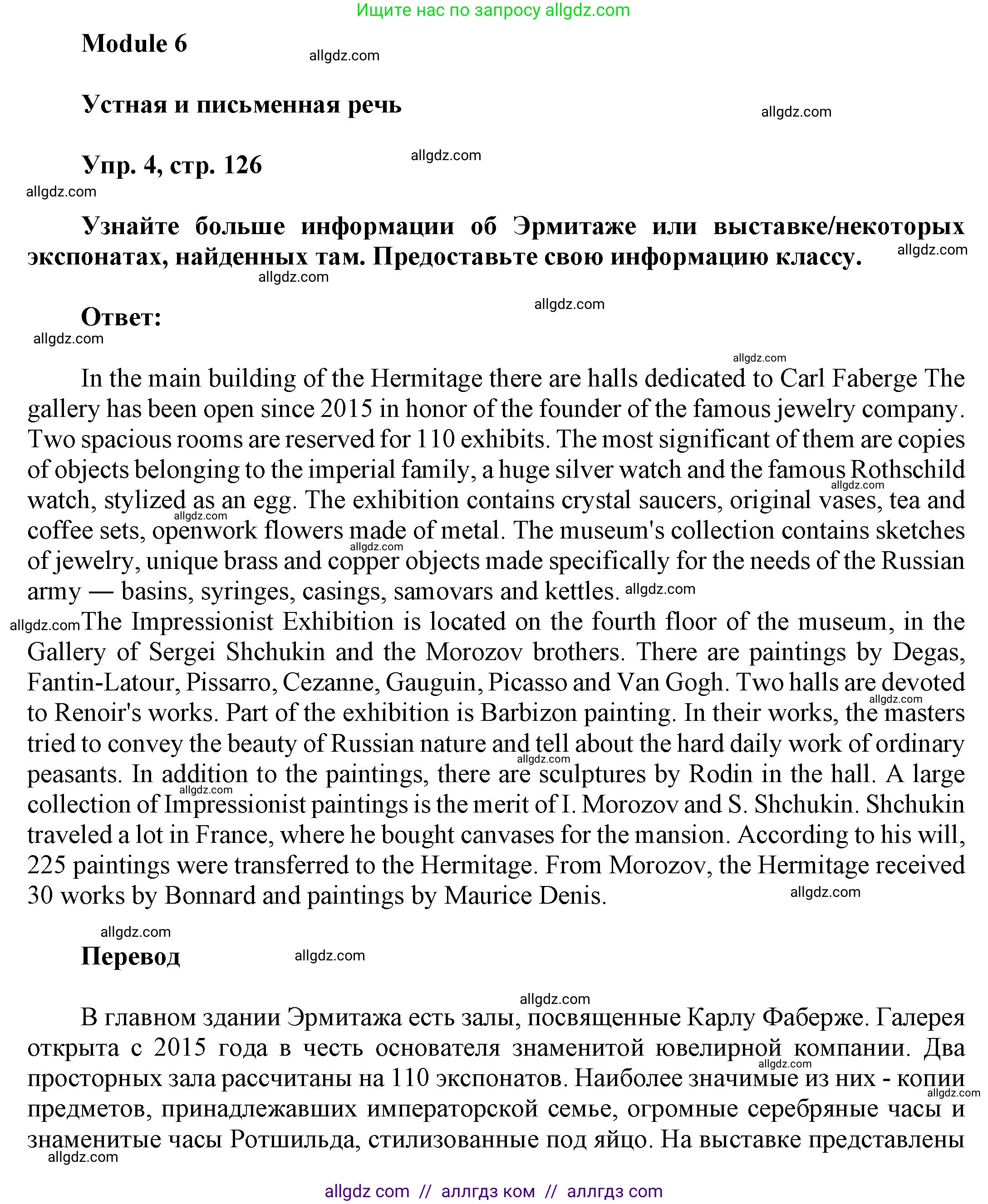 Английский язык (english), 9 класс Учебник (Student's book), авторы: Баранова Ксения Михайловна (Baranova Ksenia), Дули Дженни (Dooley Jenny), Копылова Виктория Викторовна (Kopylova Victoria), Мильруд Радислав Петрович (Millrood Radislav), Эванс Вирджиния (Evans Virginia), издательство Просвещение, Москва, 2023, белого цвета, страница 126, номер 4, Решение 2023-2027