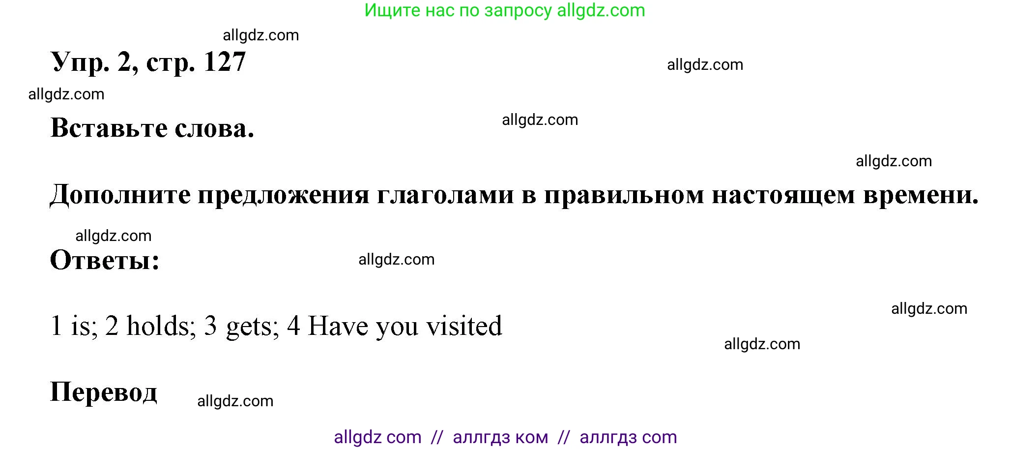 Английский язык (english), 9 класс Учебник (Student's book), авторы: Баранова Ксения Михайловна (Baranova Ksenia), Дули Дженни (Dooley Jenny), Копылова Виктория Викторовна (Kopylova Victoria), Мильруд Радислав Петрович (Millrood Radislav), Эванс Вирджиния (Evans Virginia), издательство Просвещение, Москва, 2023, белого цвета, страница 127, номер 2, Решение 2023-2027