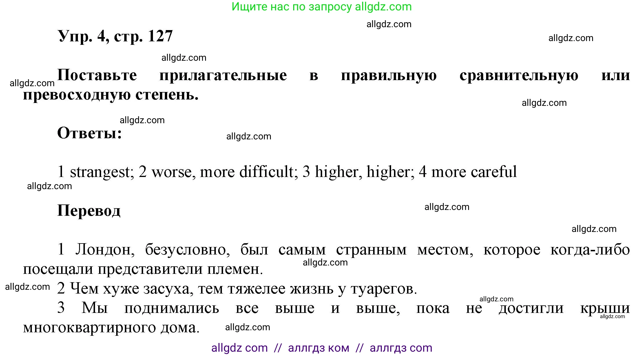 Английский язык (english), 9 класс Учебник (Student's book), авторы: Баранова Ксения Михайловна (Baranova Ksenia), Дули Дженни (Dooley Jenny), Копылова Виктория Викторовна (Kopylova Victoria), Мильруд Радислав Петрович (Millrood Radislav), Эванс Вирджиния (Evans Virginia), издательство Просвещение, Москва, 2023, белого цвета, страница 127, номер 4, Решение 2023-2027