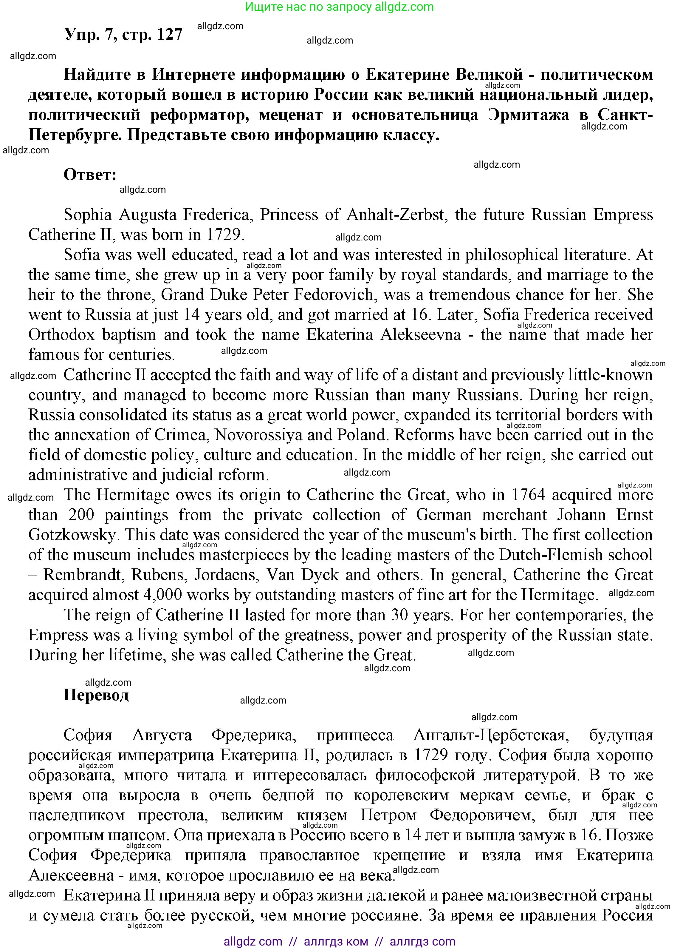 Английский язык (english), 9 класс Учебник (Student's book), авторы: Баранова Ксения Михайловна (Baranova Ksenia), Дули Дженни (Dooley Jenny), Копылова Виктория Викторовна (Kopylova Victoria), Мильруд Радислав Петрович (Millrood Radislav), Эванс Вирджиния (Evans Virginia), издательство Просвещение, Москва, 2023, белого цвета, страница 127, номер 7, Решение 2023-2027