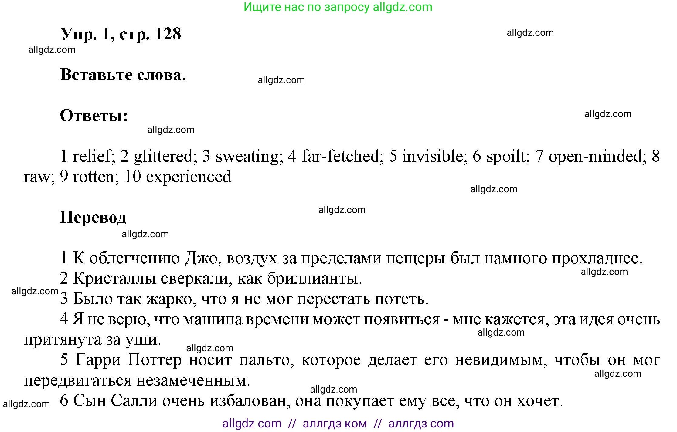 Английский язык (english), 9 класс Учебник (Student's book), авторы: Баранова Ксения Михайловна (Baranova Ksenia), Дули Дженни (Dooley Jenny), Копылова Виктория Викторовна (Kopylova Victoria), Мильруд Радислав Петрович (Millrood Radislav), Эванс Вирджиния (Evans Virginia), издательство Просвещение, Москва, 2023, белого цвета, страница 128, номер 1, Решение 2023-2027