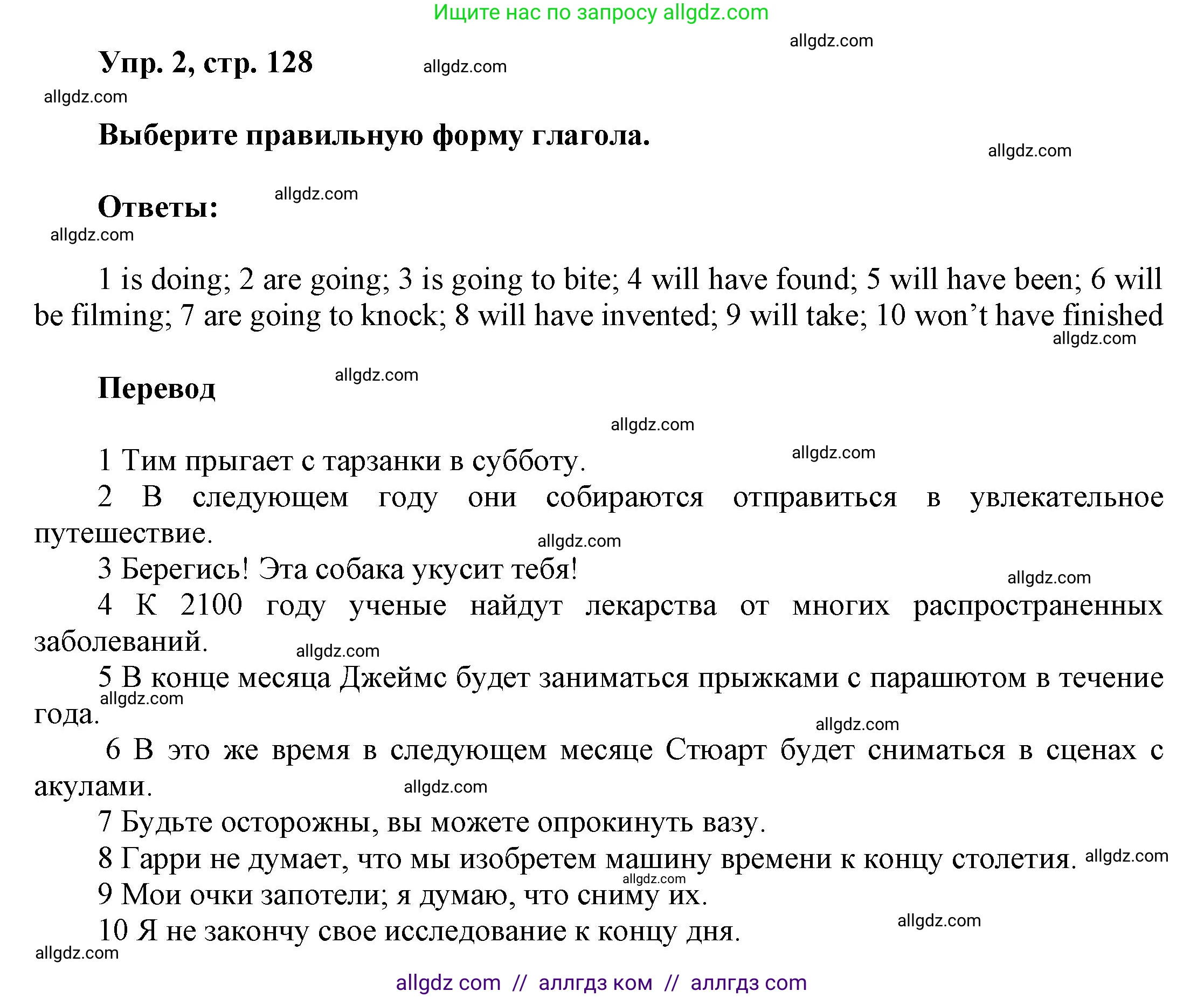 Английский язык (english), 9 класс Учебник (Student's book), авторы: Баранова Ксения Михайловна (Baranova Ksenia), Дули Дженни (Dooley Jenny), Копылова Виктория Викторовна (Kopylova Victoria), Мильруд Радислав Петрович (Millrood Radislav), Эванс Вирджиния (Evans Virginia), издательство Просвещение, Москва, 2023, белого цвета, страница 128, номер 2, Решение 2023-2027