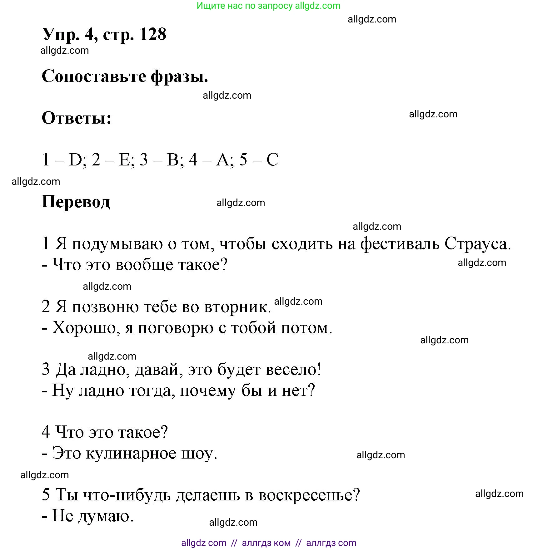 Английский язык (english), 9 класс Учебник (Student's book), авторы: Баранова Ксения Михайловна (Baranova Ksenia), Дули Дженни (Dooley Jenny), Копылова Виктория Викторовна (Kopylova Victoria), Мильруд Радислав Петрович (Millrood Radislav), Эванс Вирджиния (Evans Virginia), издательство Просвещение, Москва, 2023, белого цвета, страница 128, номер 4, Решение 2023-2027