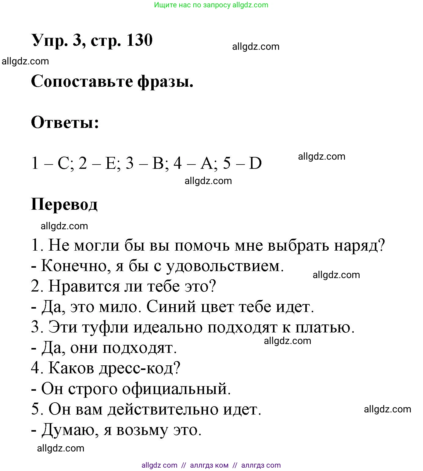 Английский язык (english), 9 класс Учебник (Student's book), авторы: Баранова Ксения Михайловна (Baranova Ksenia), Дули Дженни (Dooley Jenny), Копылова Виктория Викторовна (Kopylova Victoria), Мильруд Радислав Петрович (Millrood Radislav), Эванс Вирджиния (Evans Virginia), издательство Просвещение, Москва, 2023, белого цвета, страница 130, номер 3, Решение 2023-2027