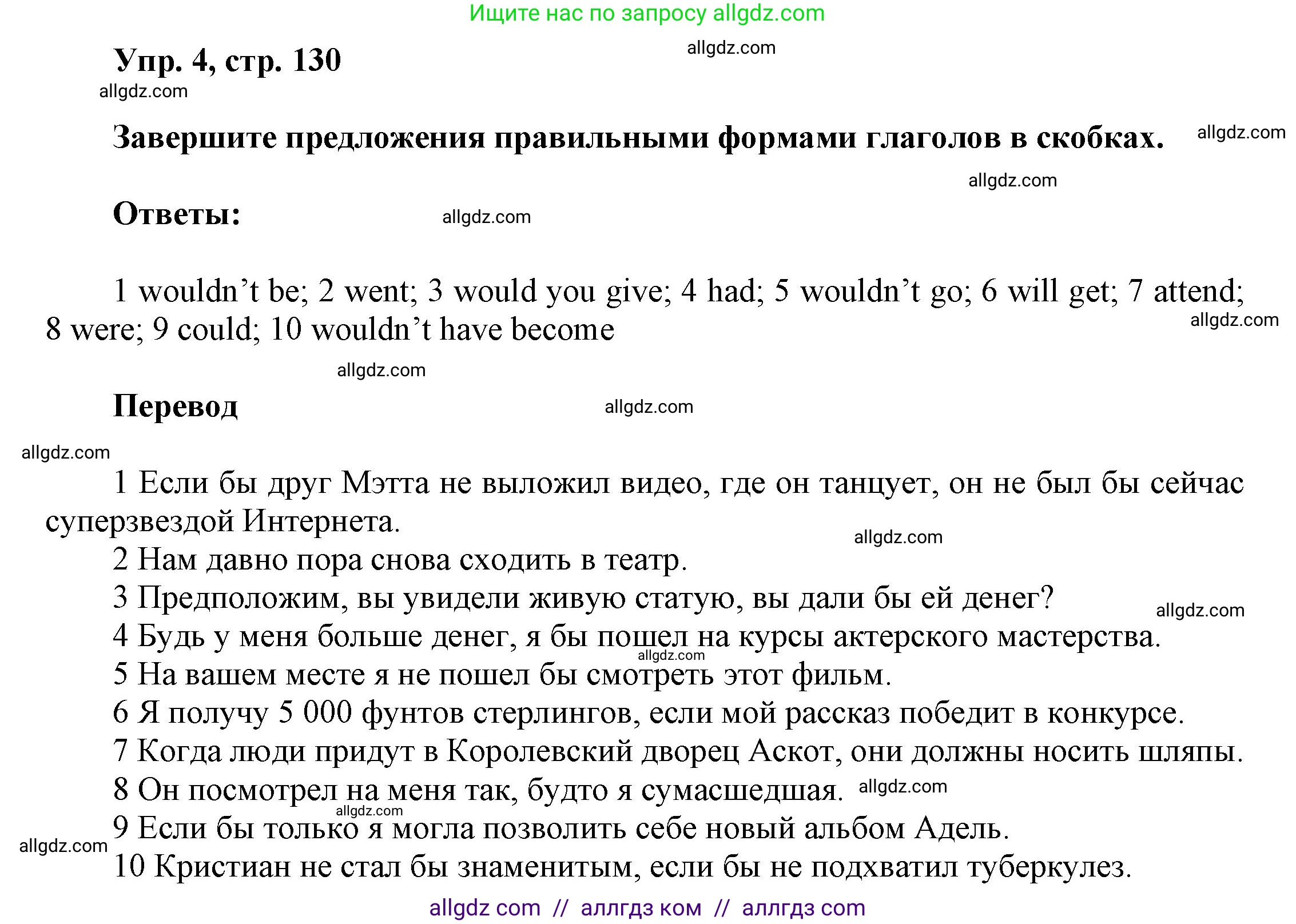 Английский язык (english), 9 класс Учебник (Student's book), авторы: Баранова Ксения Михайловна (Baranova Ksenia), Дули Дженни (Dooley Jenny), Копылова Виктория Викторовна (Kopylova Victoria), Мильруд Радислав Петрович (Millrood Radislav), Эванс Вирджиния (Evans Virginia), издательство Просвещение, Москва, 2023, белого цвета, страница 130, номер 4, Решение 2023-2027