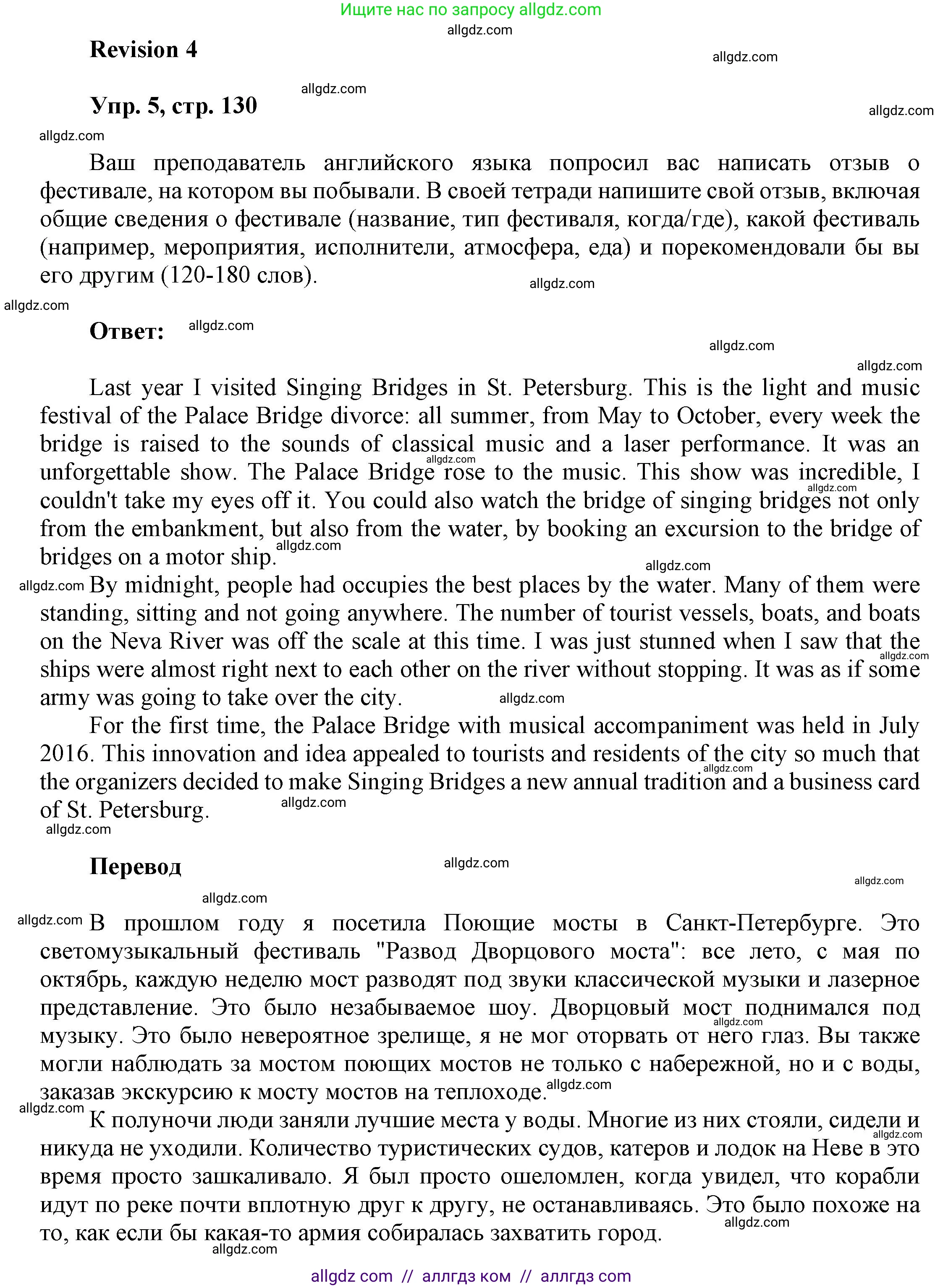 Английский язык (english), 9 класс Учебник (Student's book), авторы: Баранова Ксения Михайловна (Baranova Ksenia), Дули Дженни (Dooley Jenny), Копылова Виктория Викторовна (Kopylova Victoria), Мильруд Радислав Петрович (Millrood Radislav), Эванс Вирджиния (Evans Virginia), издательство Просвещение, Москва, 2023, белого цвета, страница 130, номер 5, Решение 2023-2027